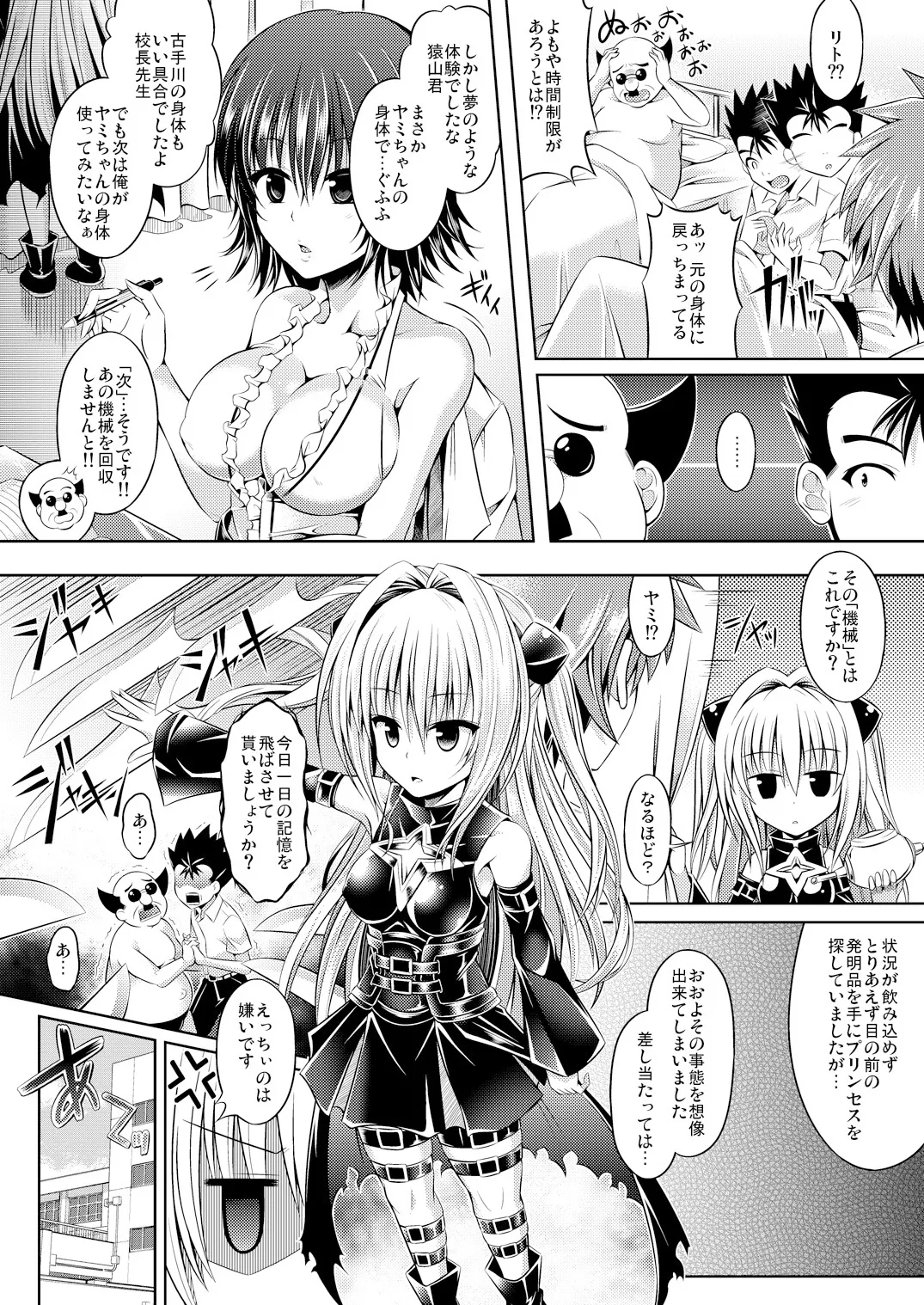 Possession〜初めてのトラブル〜 page 12 full