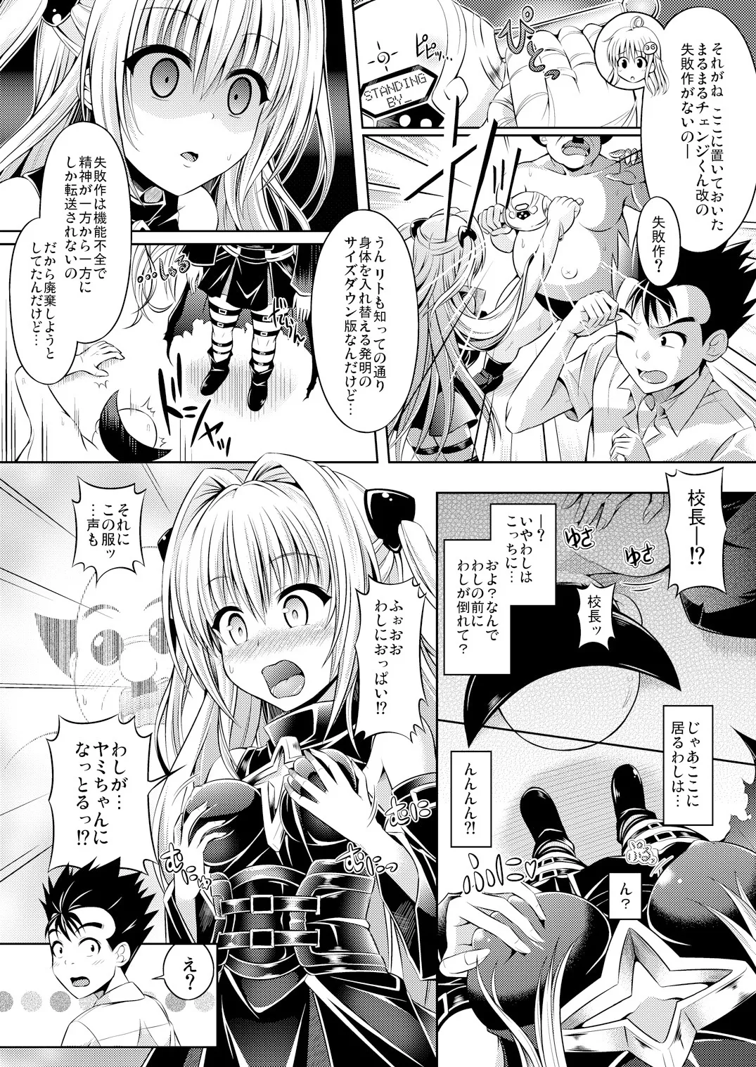 Possession〜初めてのトラブル〜 page 2 full