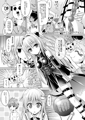 [Dschinghis Khan no Tamanegi wa Ore no Yome, Senpenbankashiki (Taniguchi-san)] Possession〜初めてのトラブル〜 (To LOVE-Ru) [Digital] cover