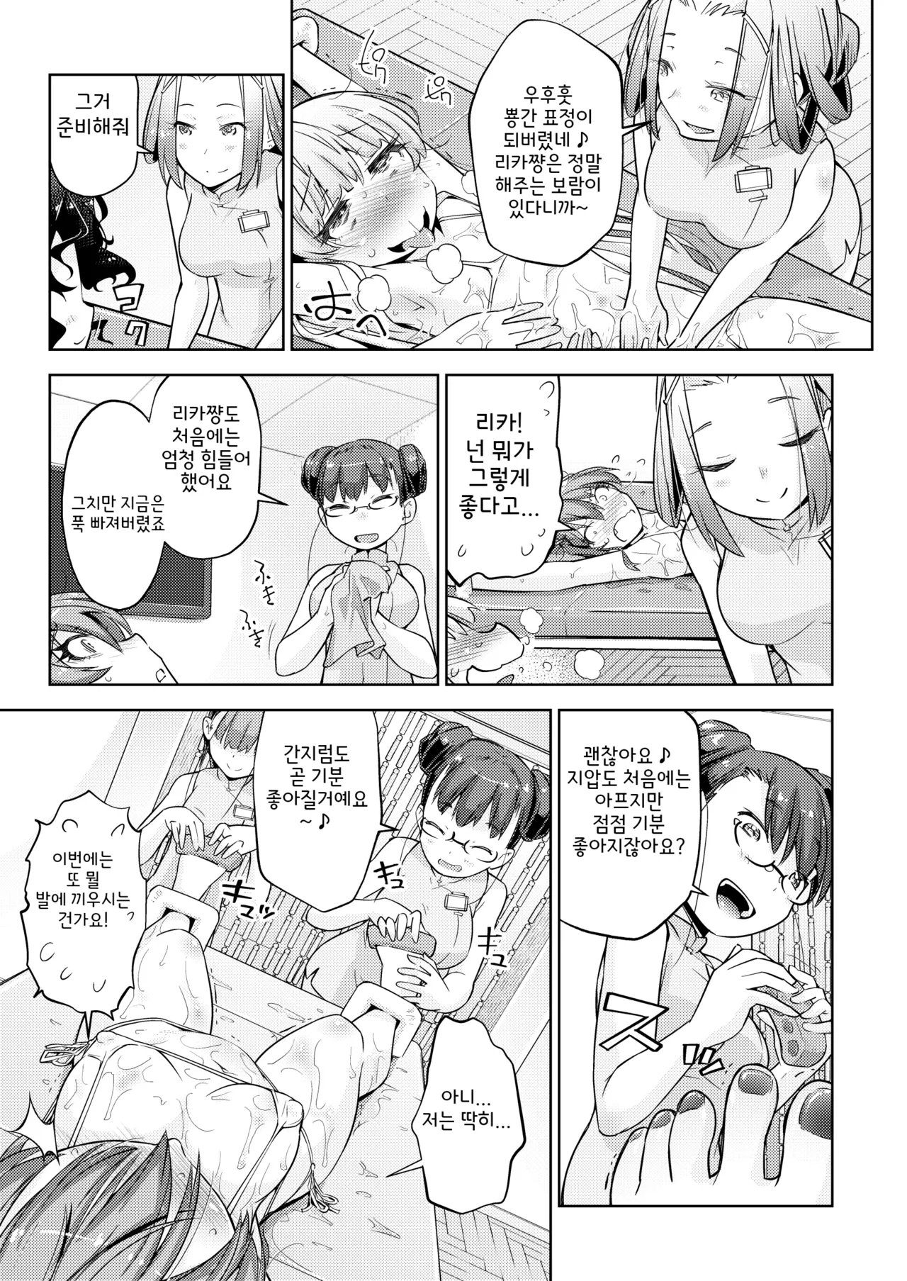Muriyari Egao  Gal Shimai Monzetsu Kusuguri Massage! | 갸루 자매 기절 간지럼 마사지! page 12 full