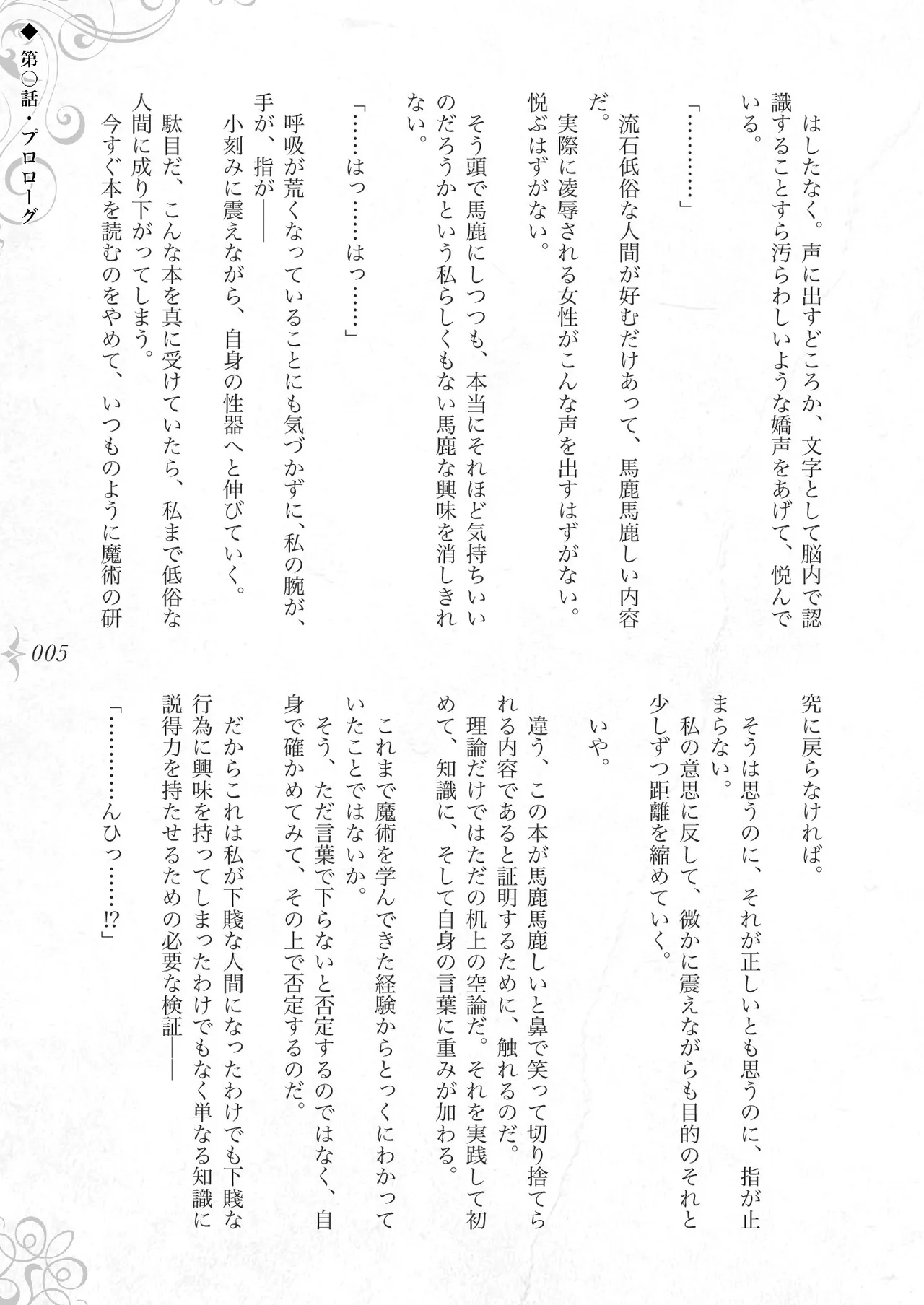 Hametsu Ganbou -Tensai Bishoujo Majutsushi ga Jibun kara Okasare ni Iku Hanashi- page 11 full