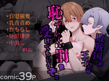 [ShikiMoro]  haisenkoku no ōji ni wa hazukashī bachi o uketemorauzo .  [Digital] cover