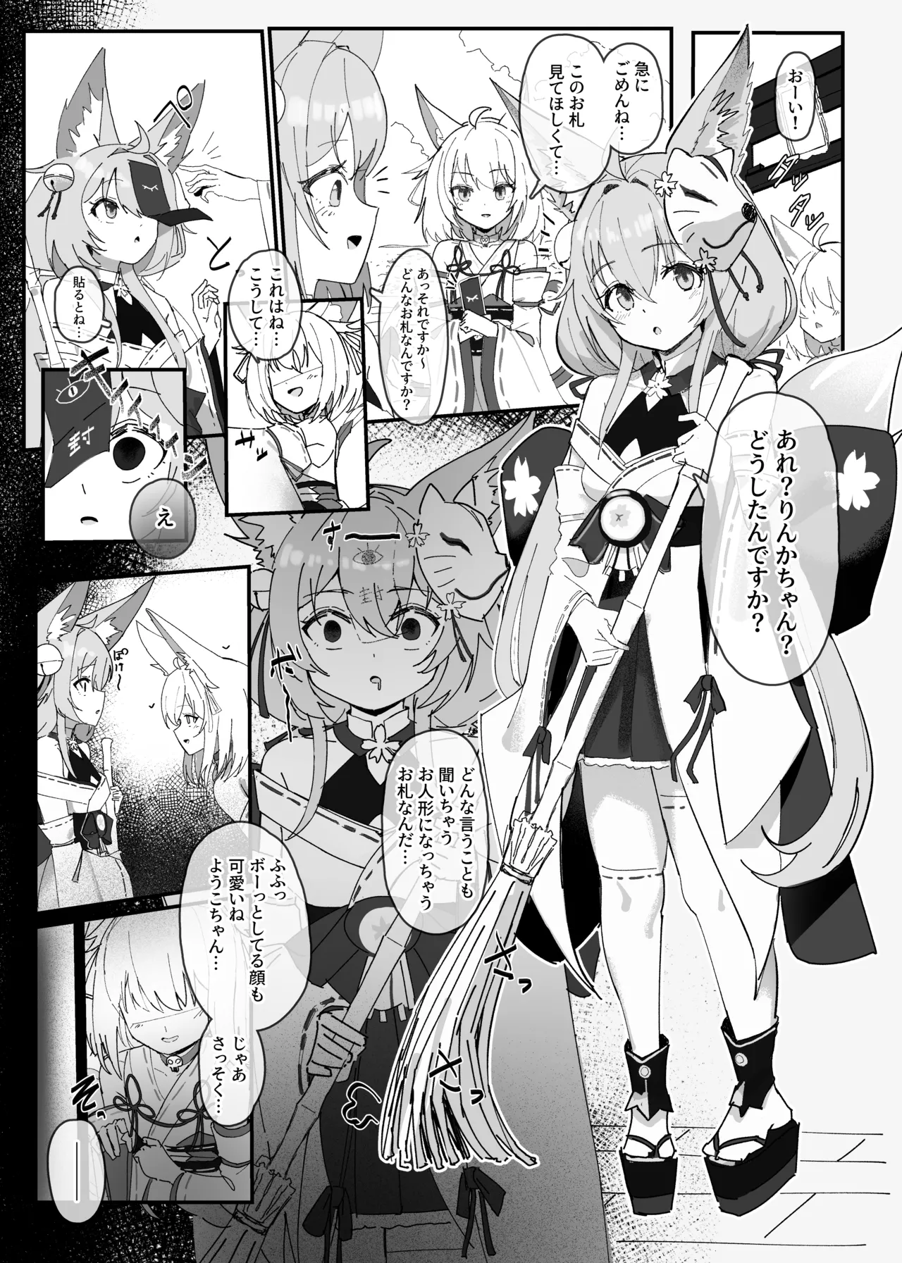 狐娘認識阻害催眠漫画 page 1 full