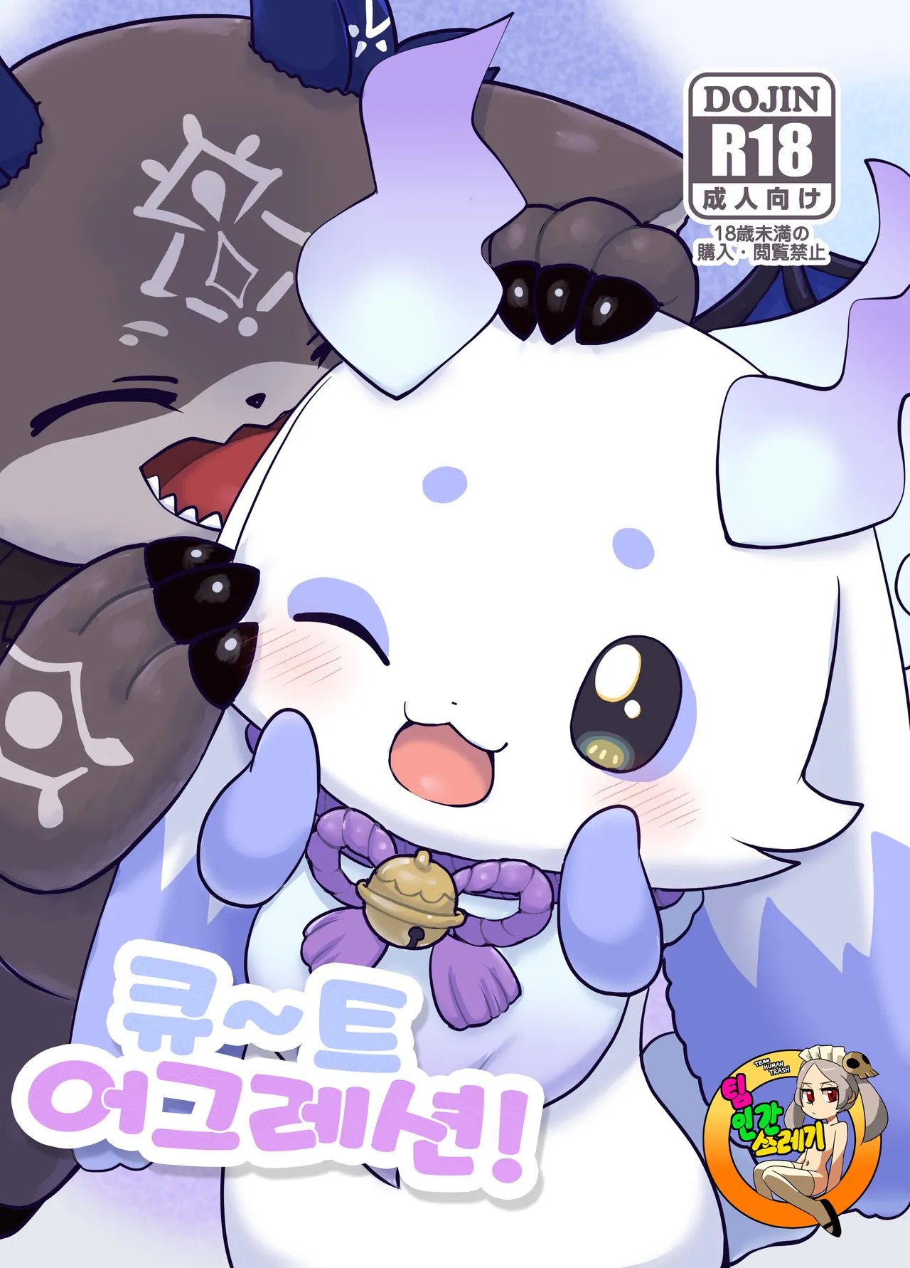 きゅ～とあぐれっしょん！ | 큐~트 어그레션! page 1 full