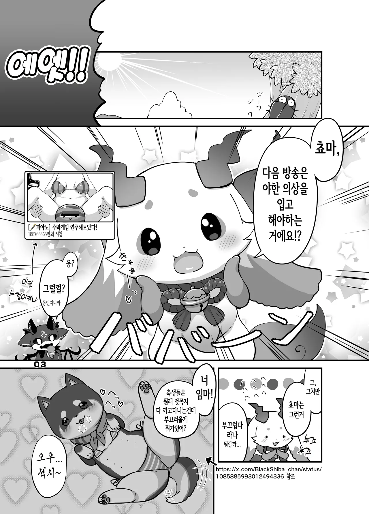 きゅ～とあぐれっしょん！ | 큐~트 어그레션! page 2 full