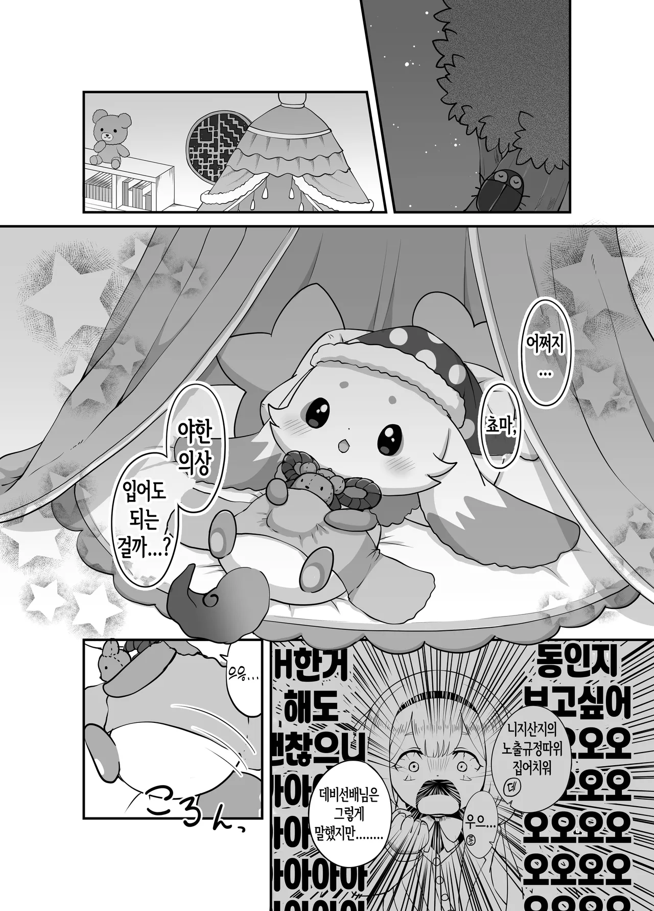 きゅ～とあぐれっしょん！ | 큐~트 어그레션! page 3 full