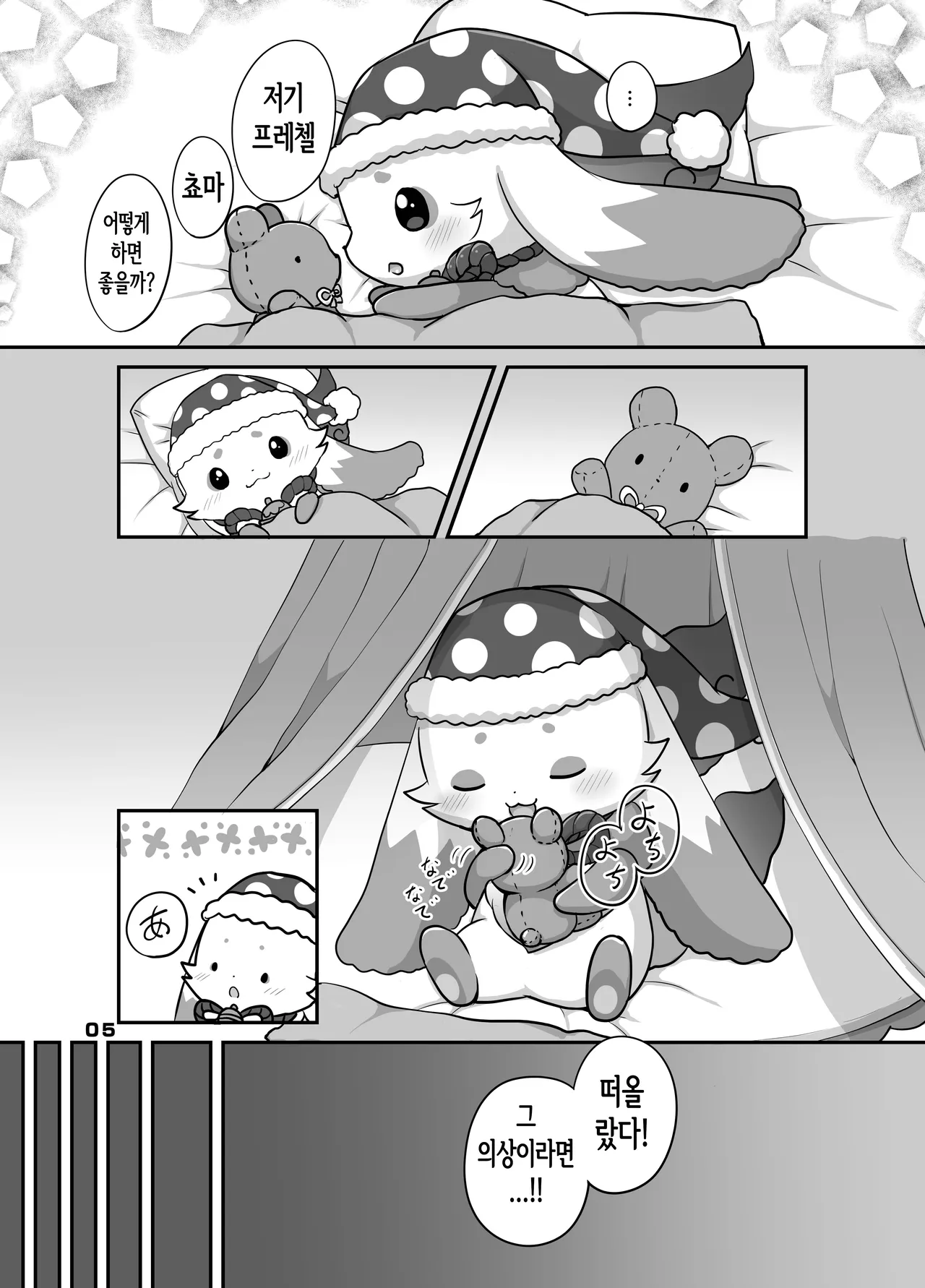 きゅ～とあぐれっしょん！ | 큐~트 어그레션! page 4 full