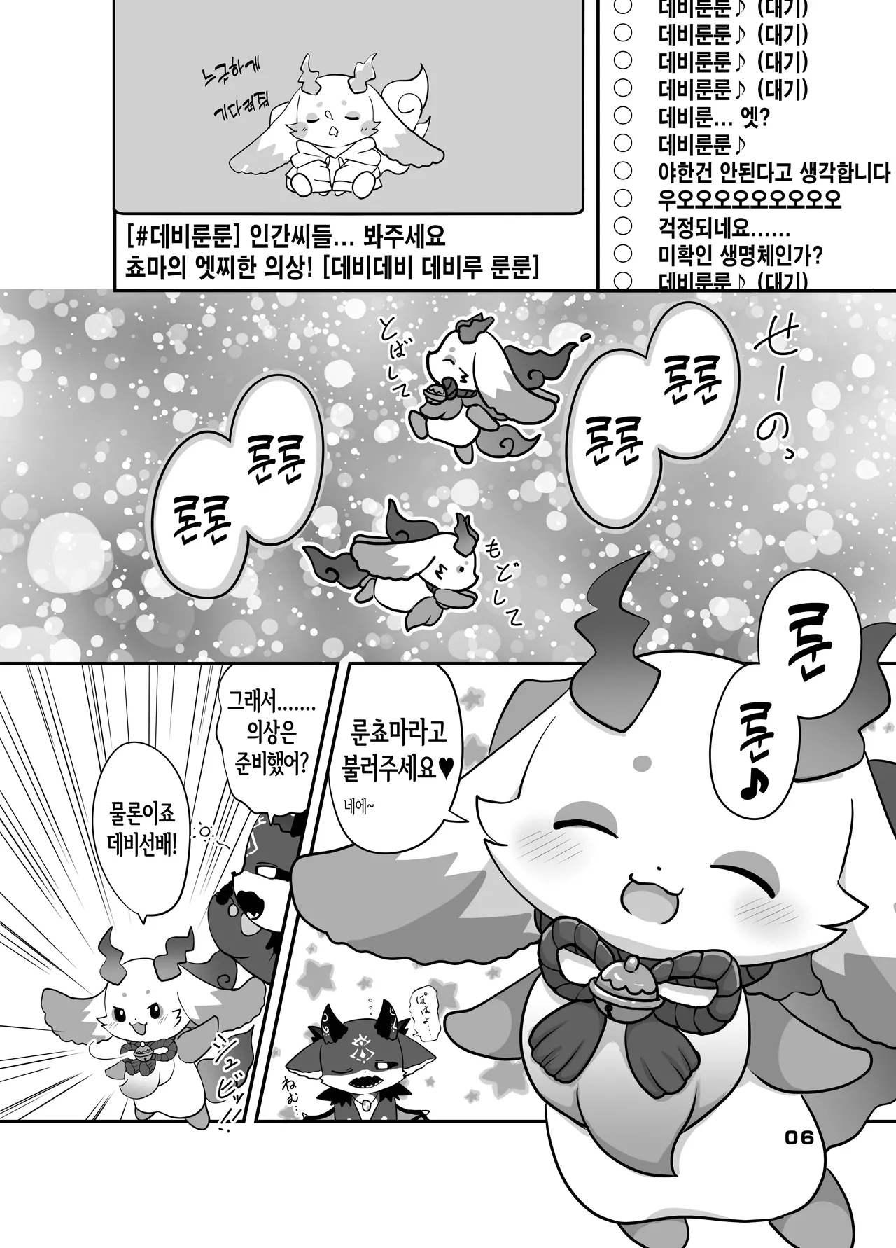 きゅ～とあぐれっしょん！ | 큐~트 어그레션! page 5 full