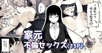 家元が若い男と不倫セックスする漫画 cover