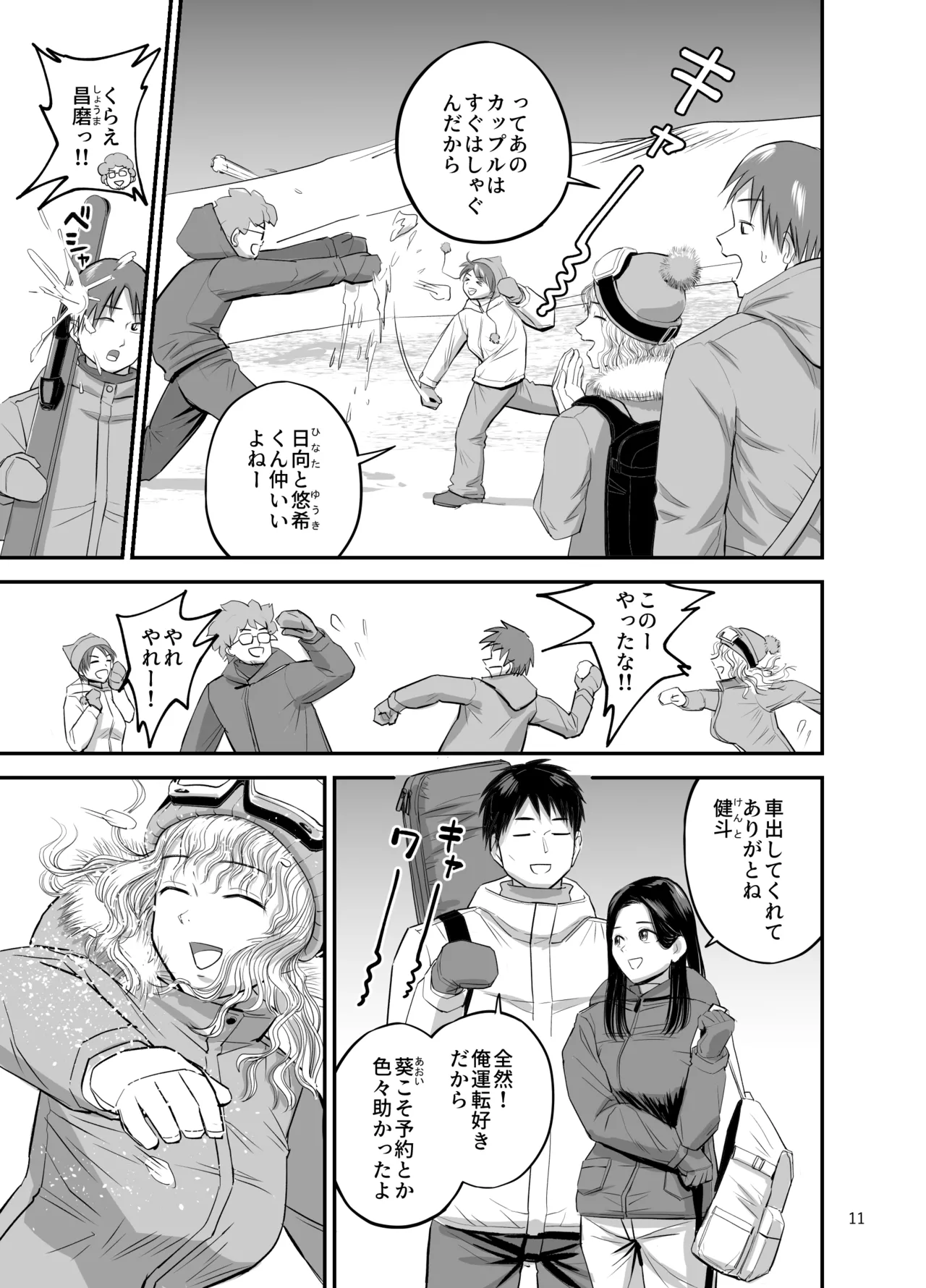 Ski Joshi NTR Jouhen ~Jimoto no Jukuren Ryoushi kara Negerarenai~ page 12 full