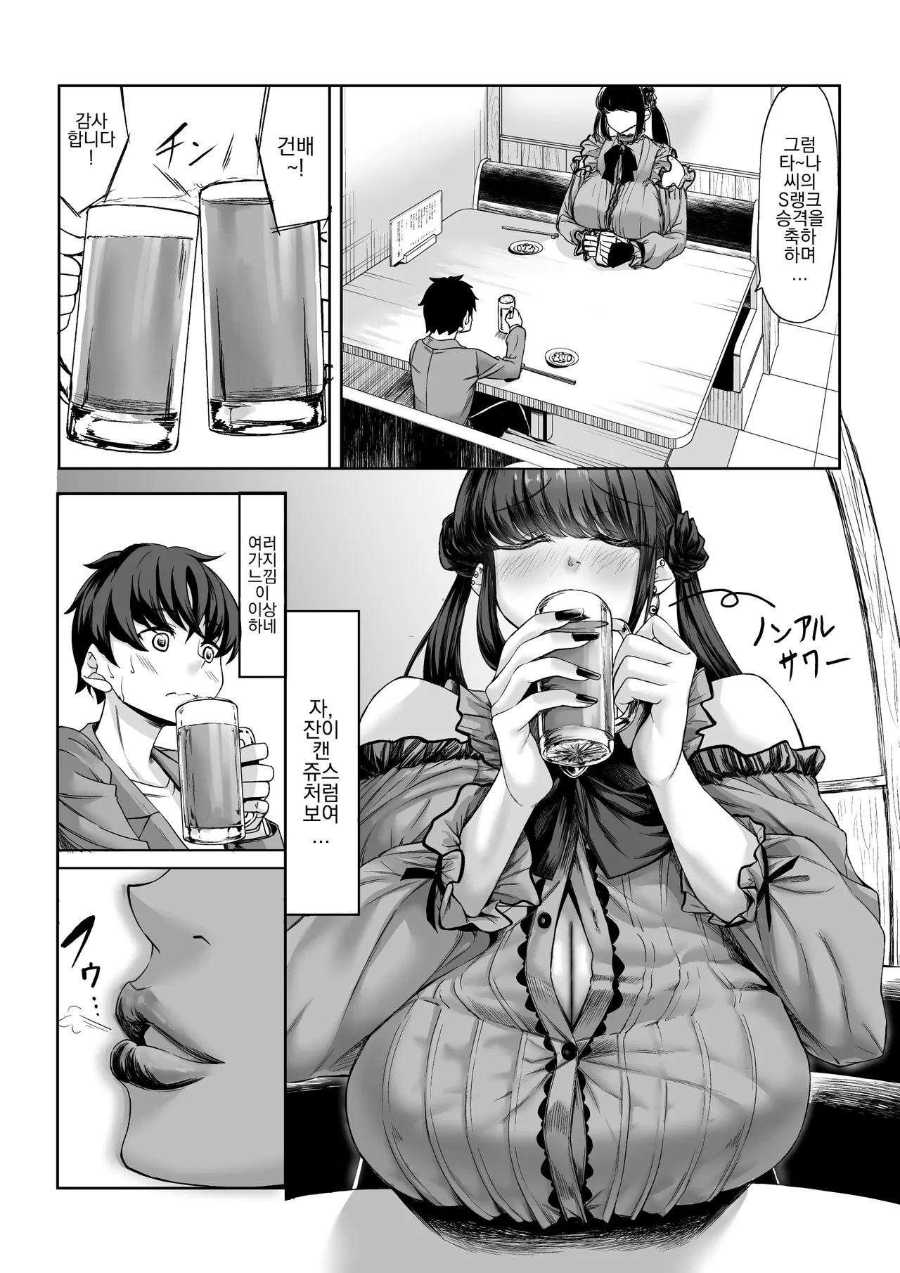 Shinchou 211 cm no Jirai-kei Joshi ni Nerawarete mou Nigerarenai page 6 full