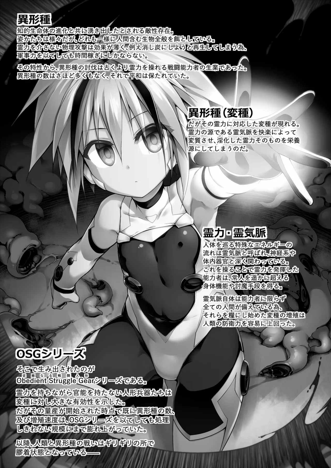 War Gynoid no Shimeikan page 11 full