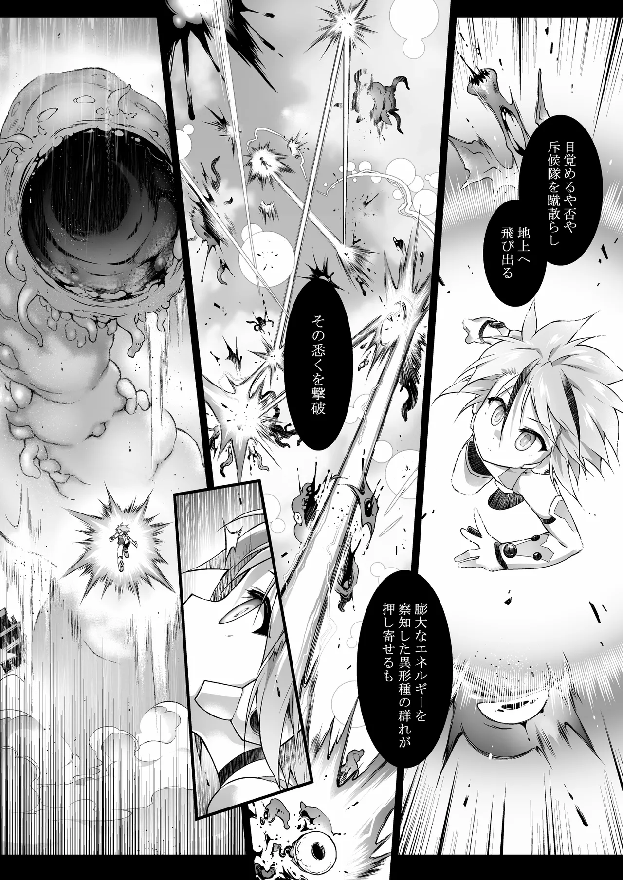 War Gynoid no Shimeikan page 12 full