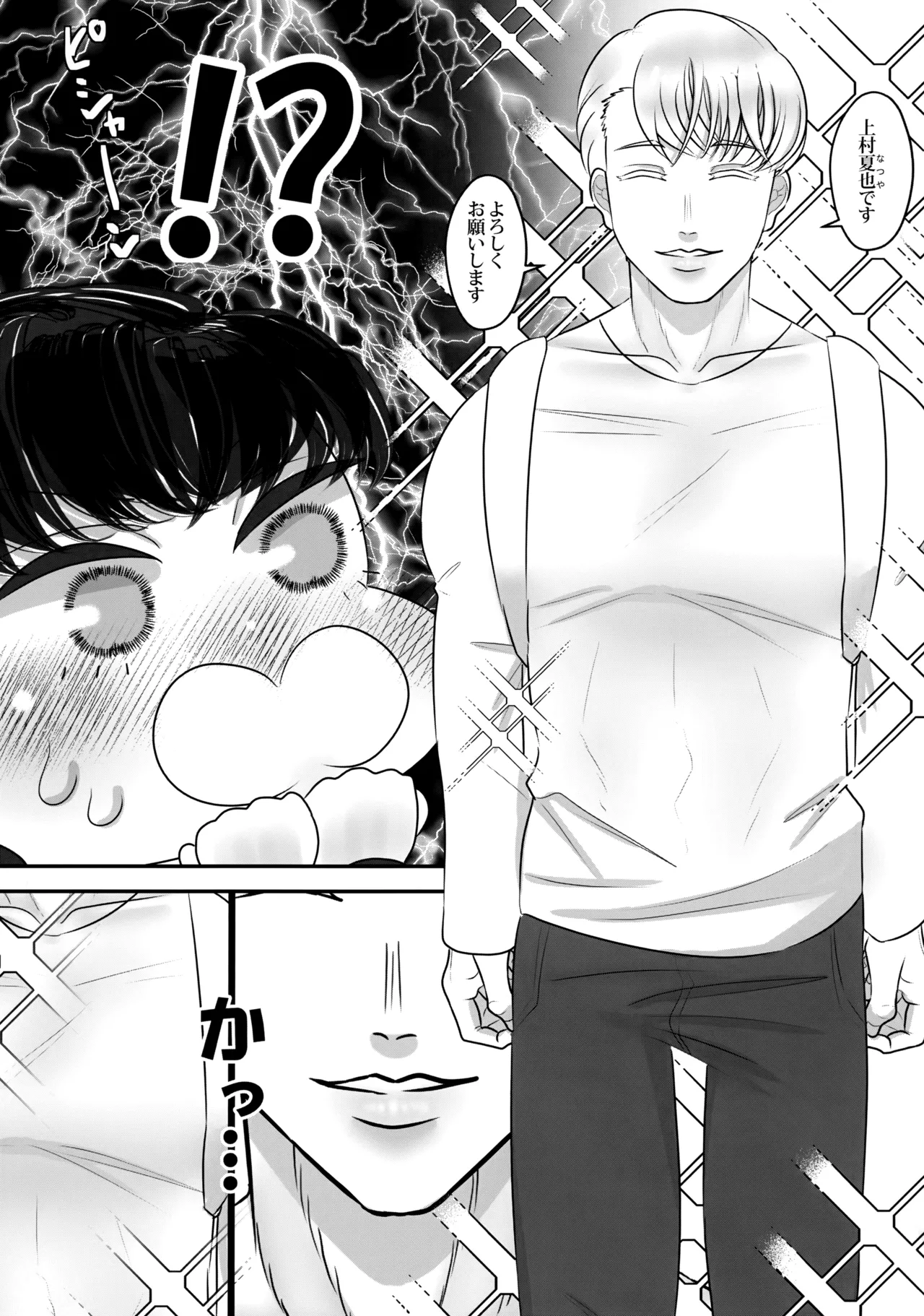Boku no Hajimete wa, Sensei. page 7 full