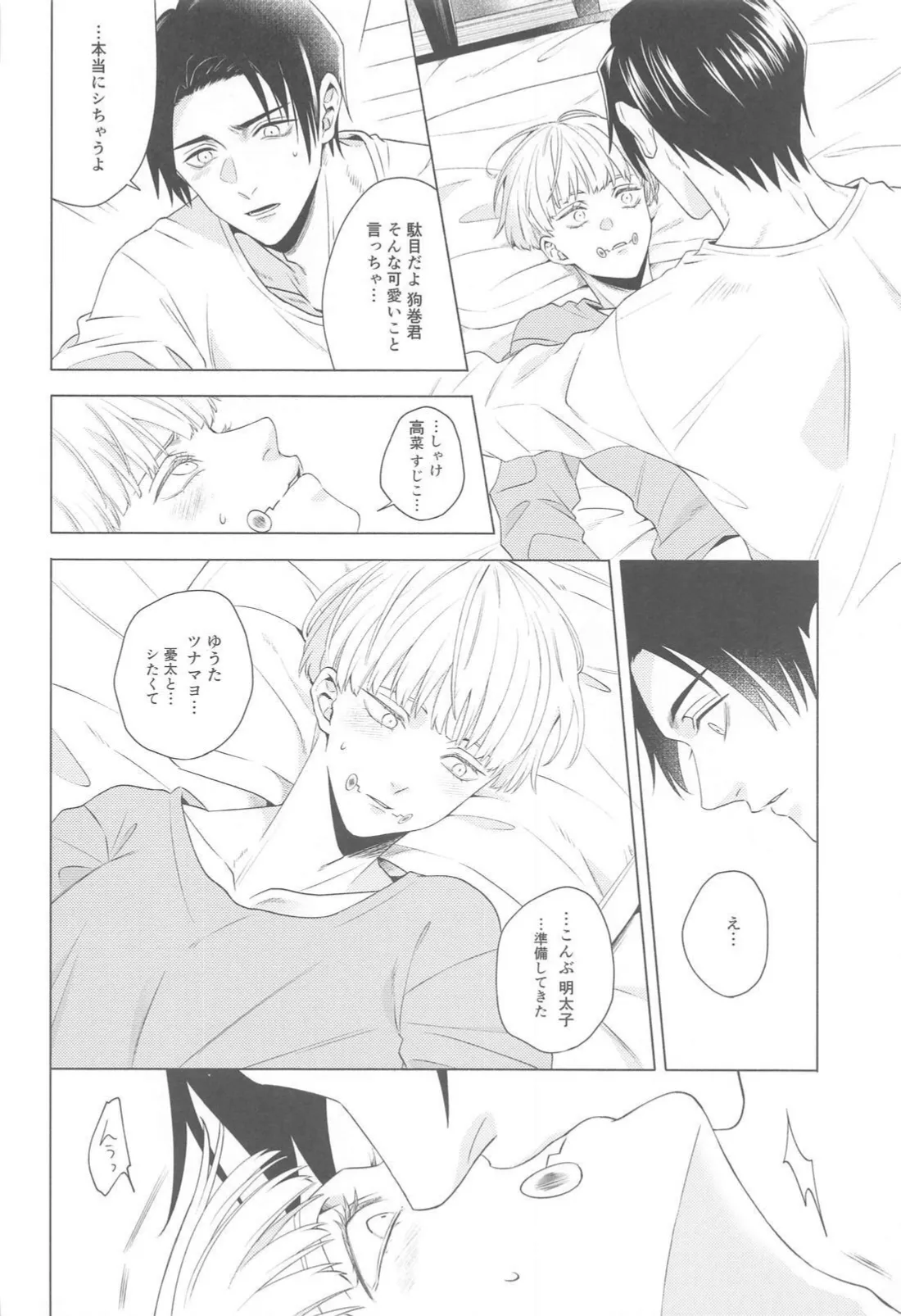 Atarayo o Kimi to page 11 full