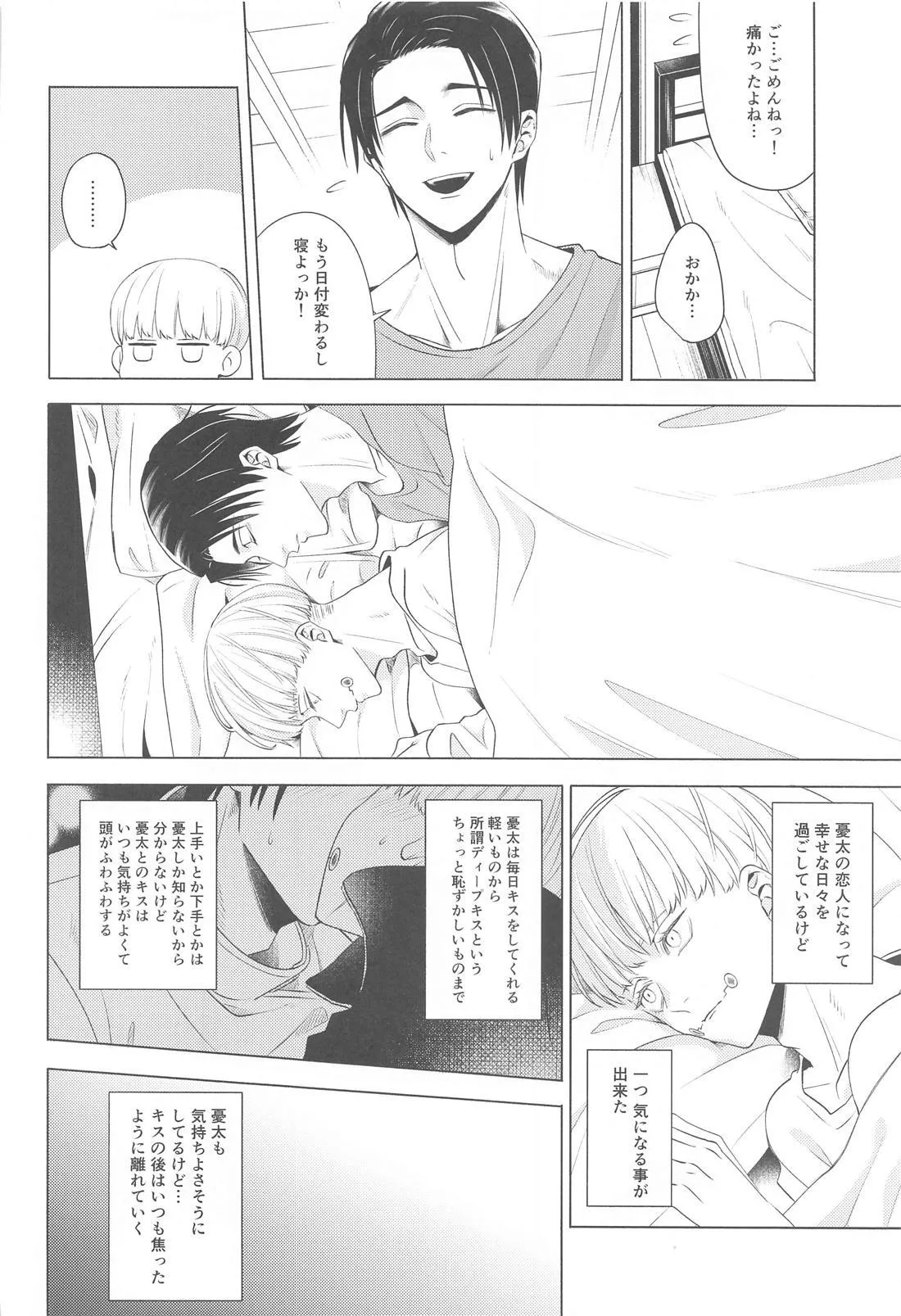 Atarayo o Kimi to page 5 full