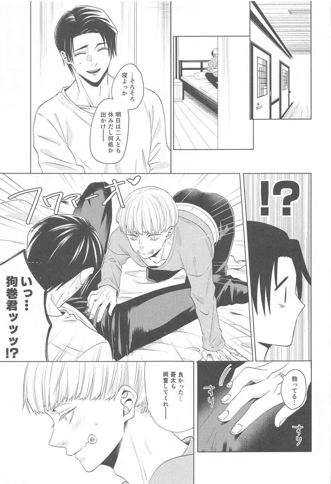 Atarayo o Kimi to page 8 full
