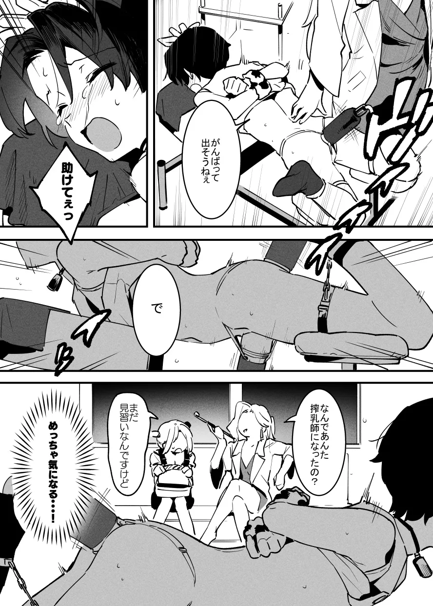牛の少年と乳房和しぼる・・・！ page 12 full