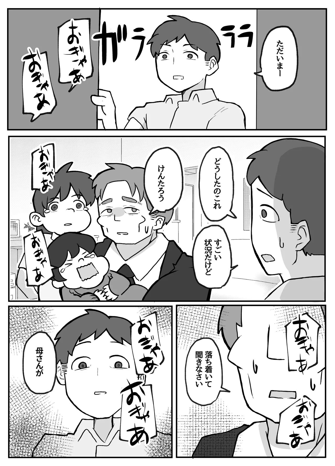 Kaa-san ga Kaette Konai page 2 full