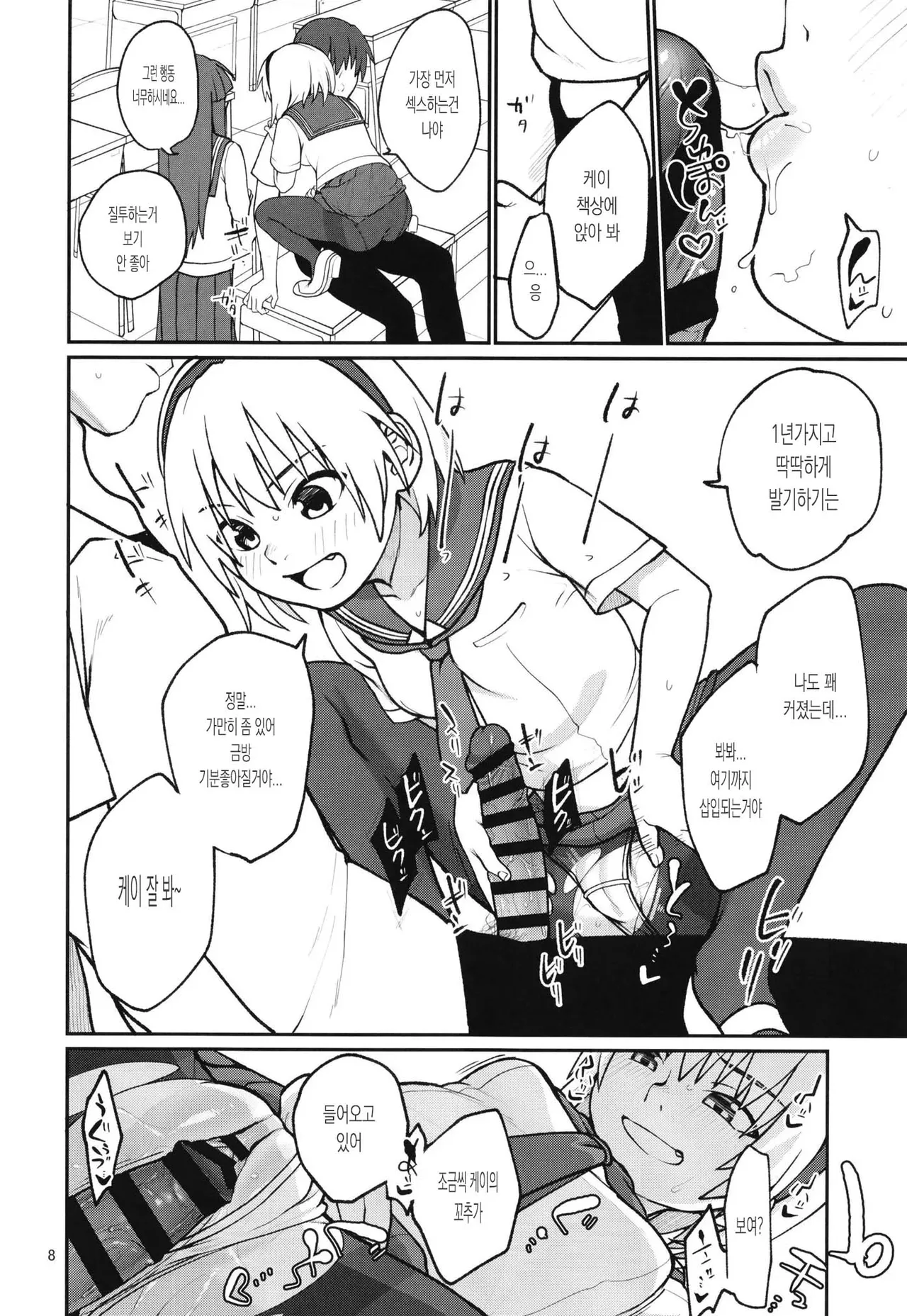 "Boku ga!" "Watashi ga!" ""Ichiban Eroi"" "no desu!" "desu wa!" page 10 full