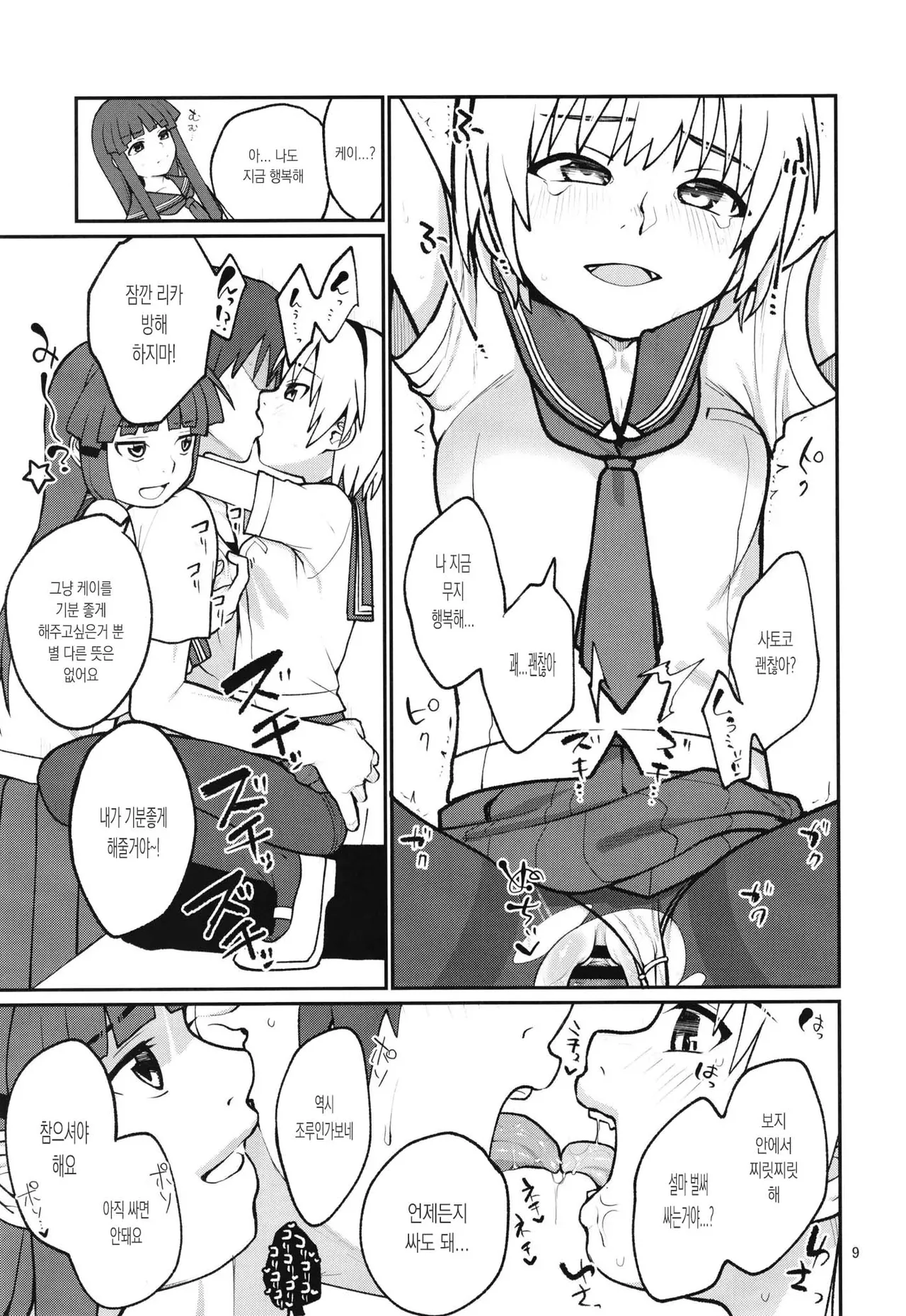 "Boku ga!" "Watashi ga!" ""Ichiban Eroi"" "no desu!" "desu wa!" page 11 full