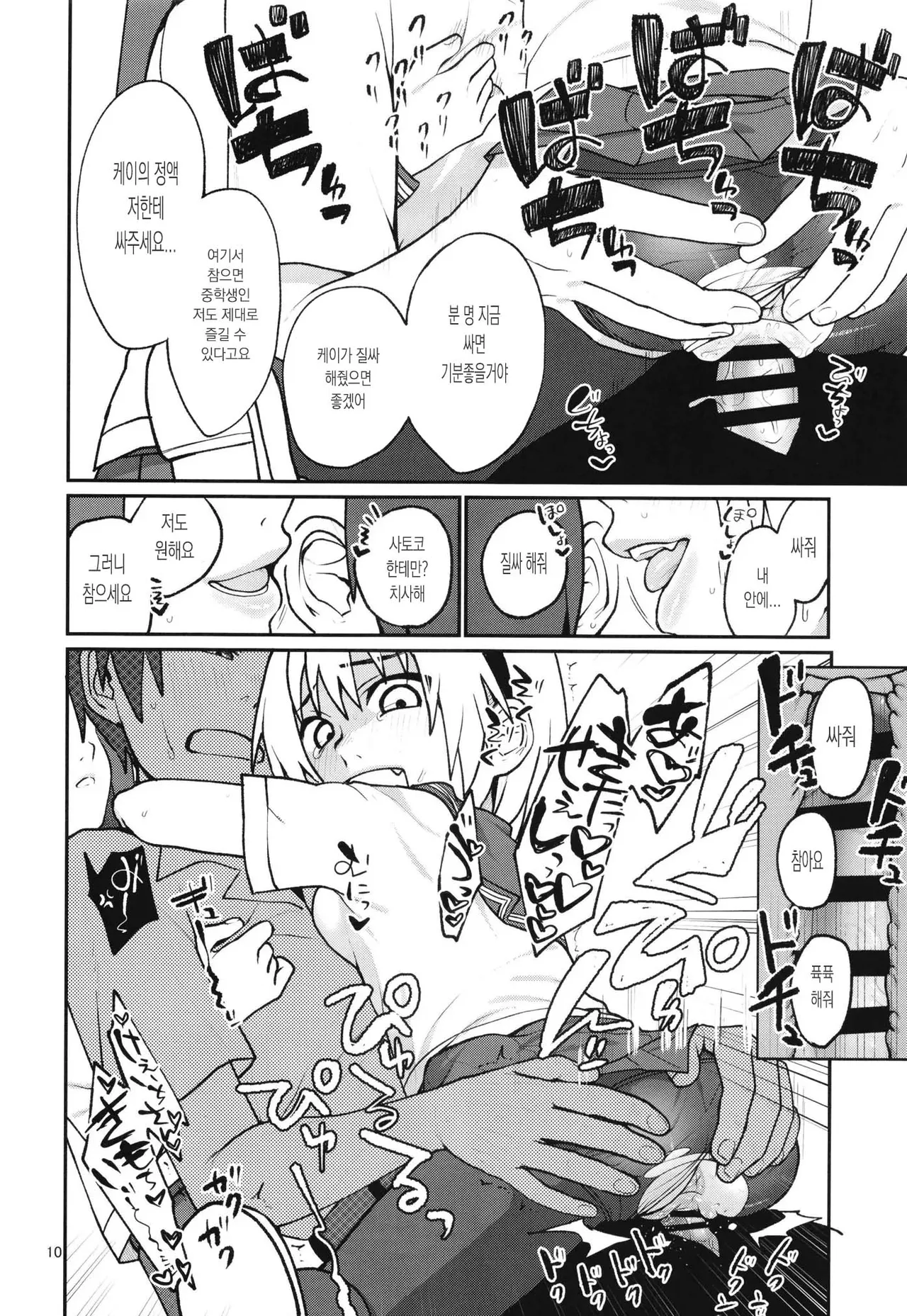 "Boku ga!" "Watashi ga!" ""Ichiban Eroi"" "no desu!" "desu wa!" page 12 full