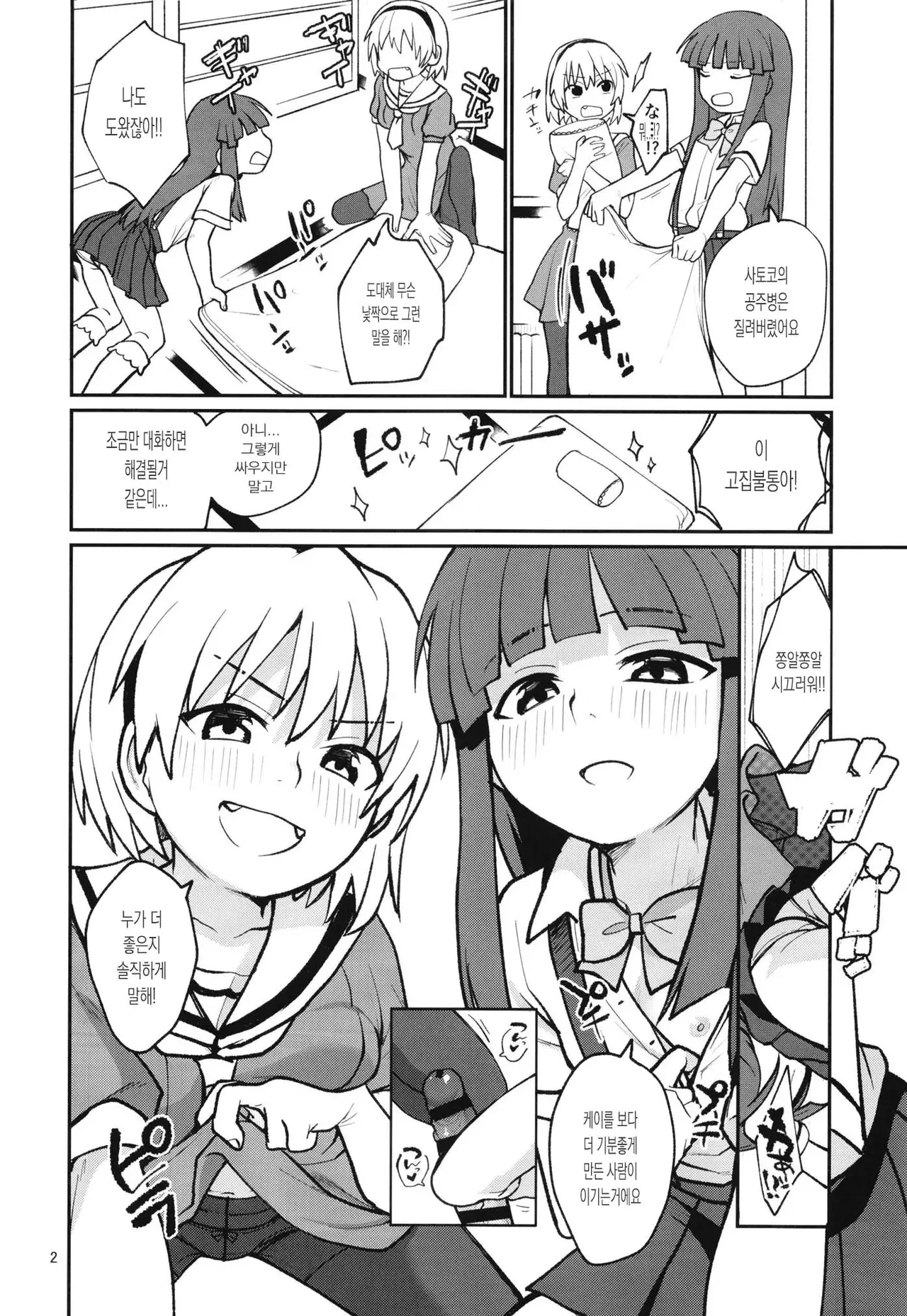 "Boku ga!" "Watashi ga!" ""Ichiban Eroi"" "no desu!" "desu wa!" page 4 full