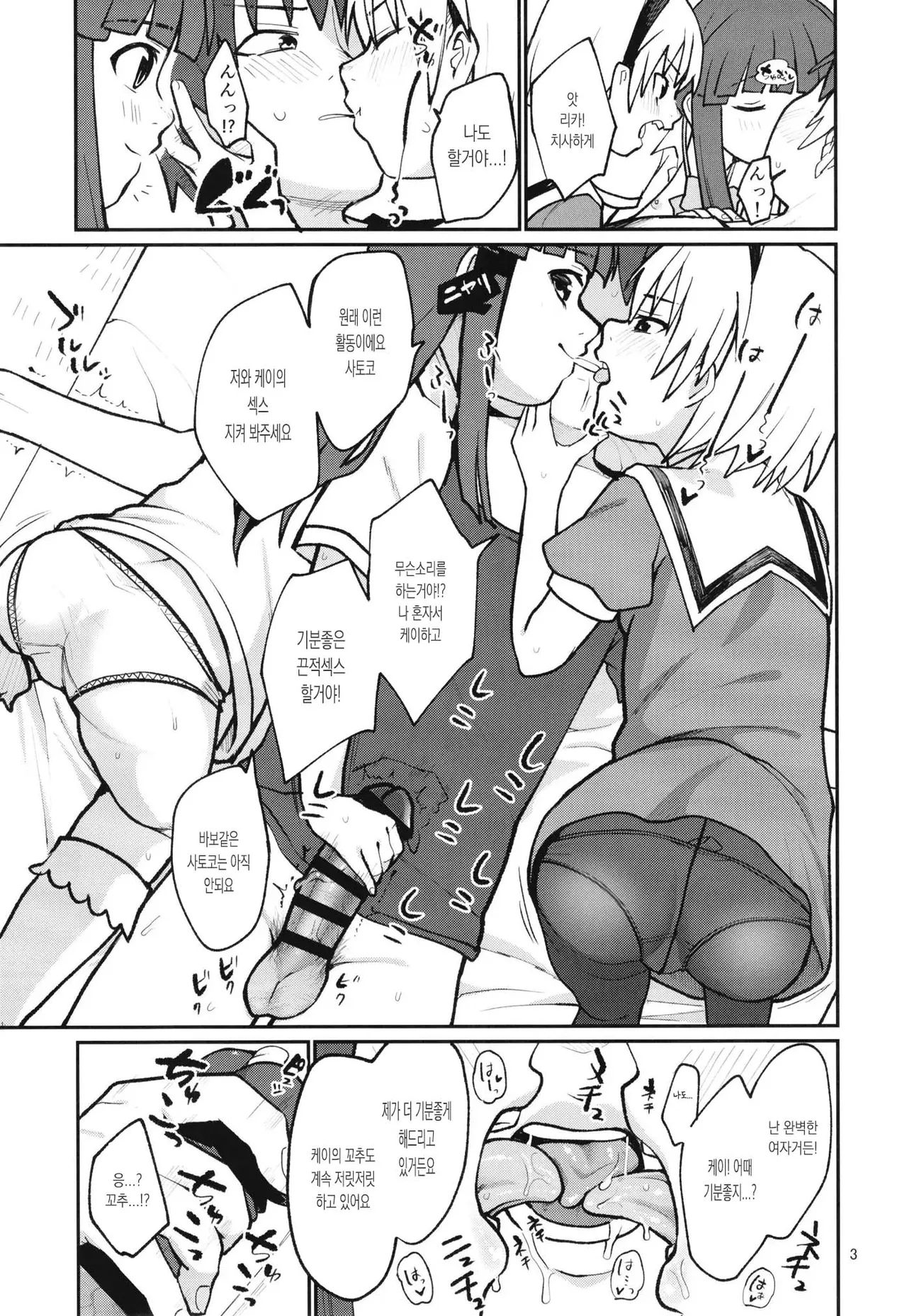 "Boku ga!" "Watashi ga!" ""Ichiban Eroi"" "no desu!" "desu wa!" page 5 full