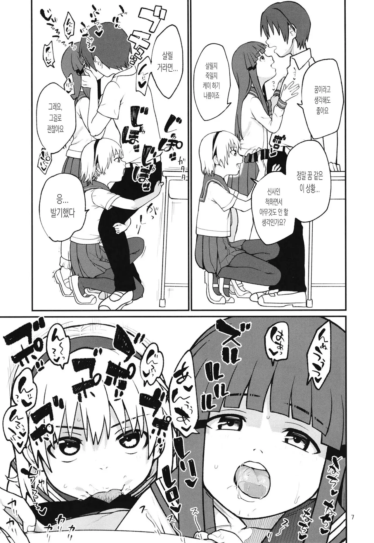 "Boku ga!" "Watashi ga!" ""Ichiban Eroi"" "no desu!" "desu wa!" page 9 full
