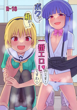 "Boku ga!" "Watashi ga!" ""Ichiban Eroi"" "no desu!" "desu wa!"