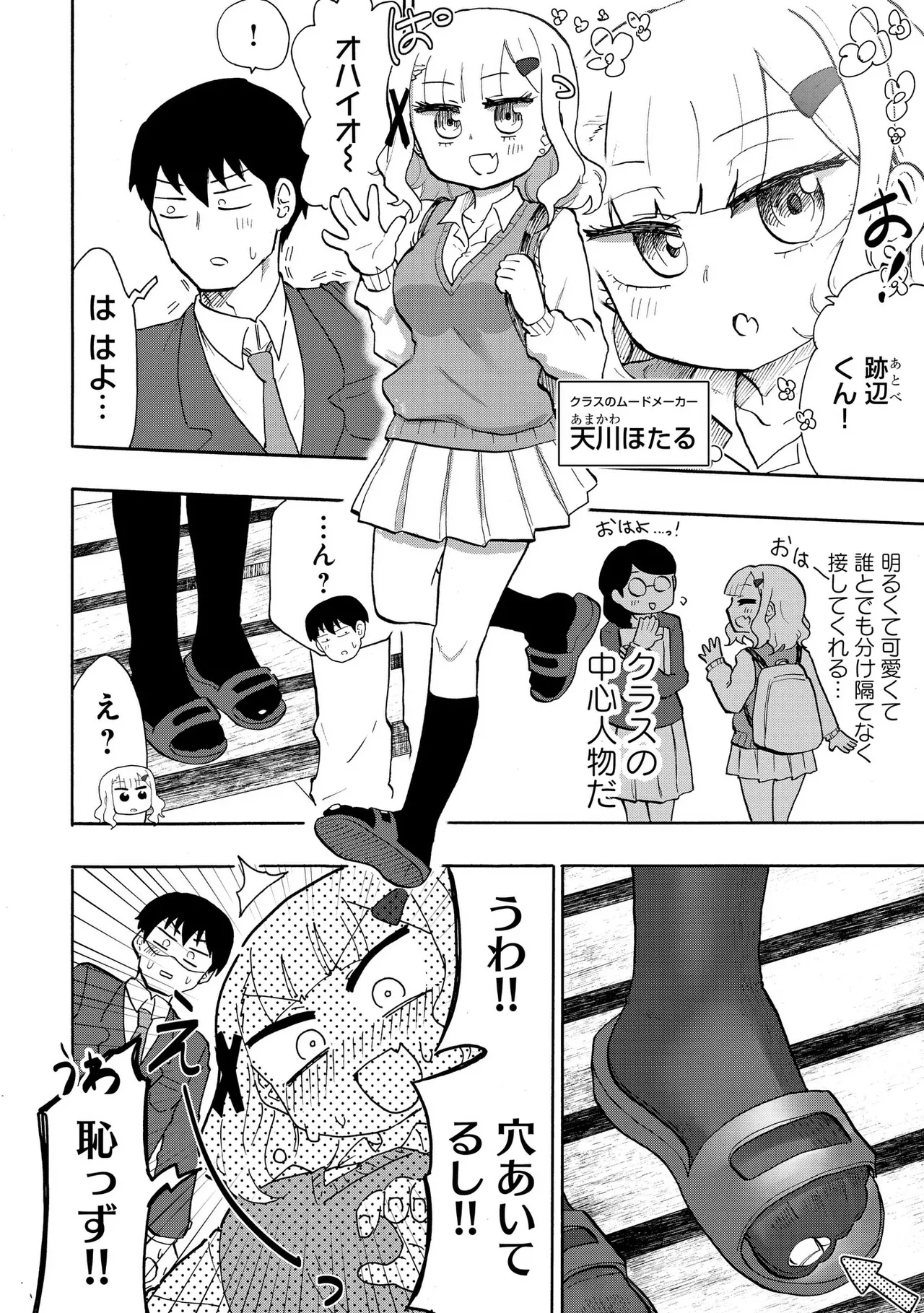 Ao wo Fumu 1-5 page 7 full