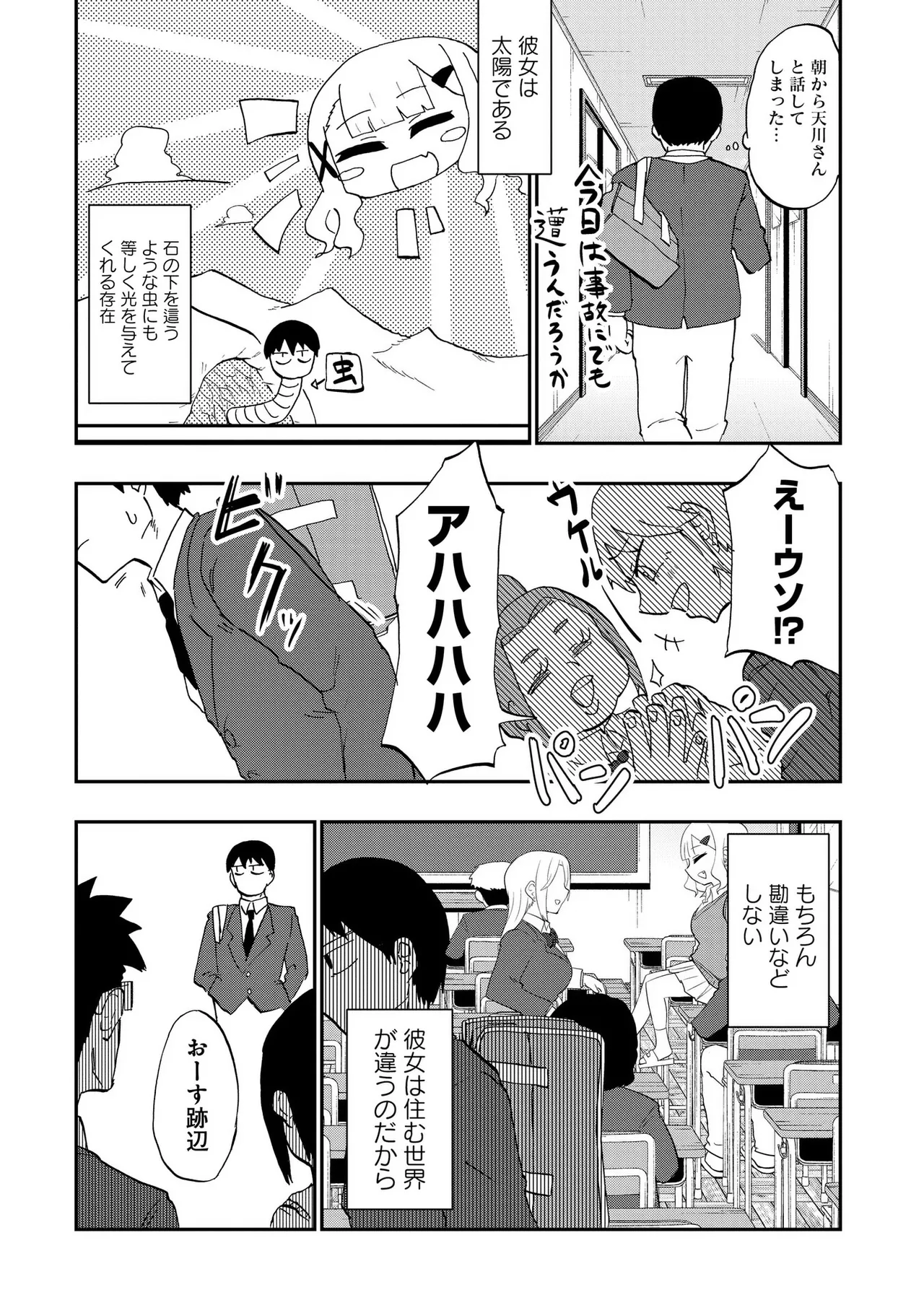 Ao wo Fumu 1-5 page 9 full