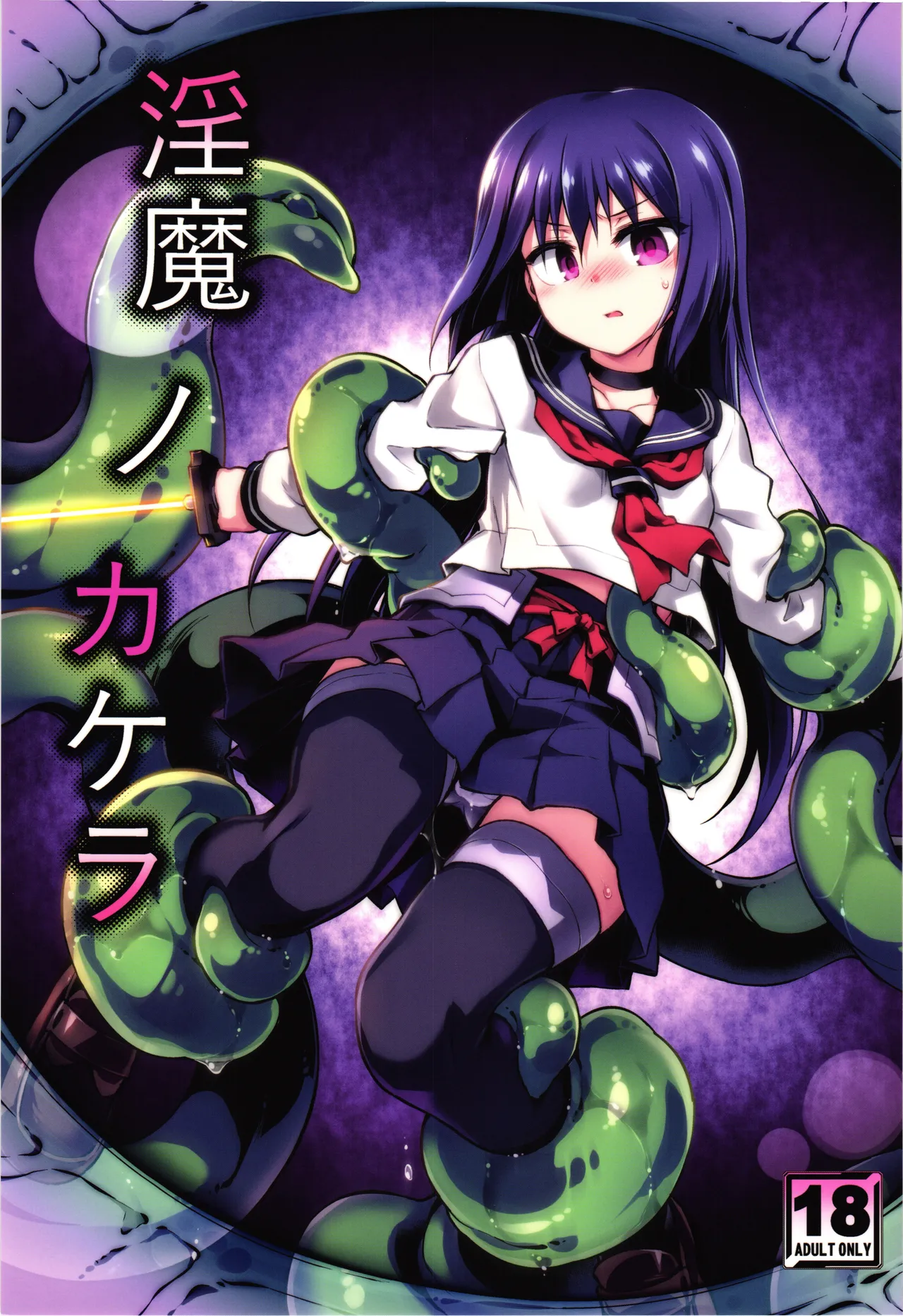 Inma no Kakera page 1 full