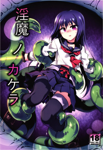 (C105) [Tomoshibiya Koubou (Tomoshibi Hidekazu)] Inma no Kakera cover