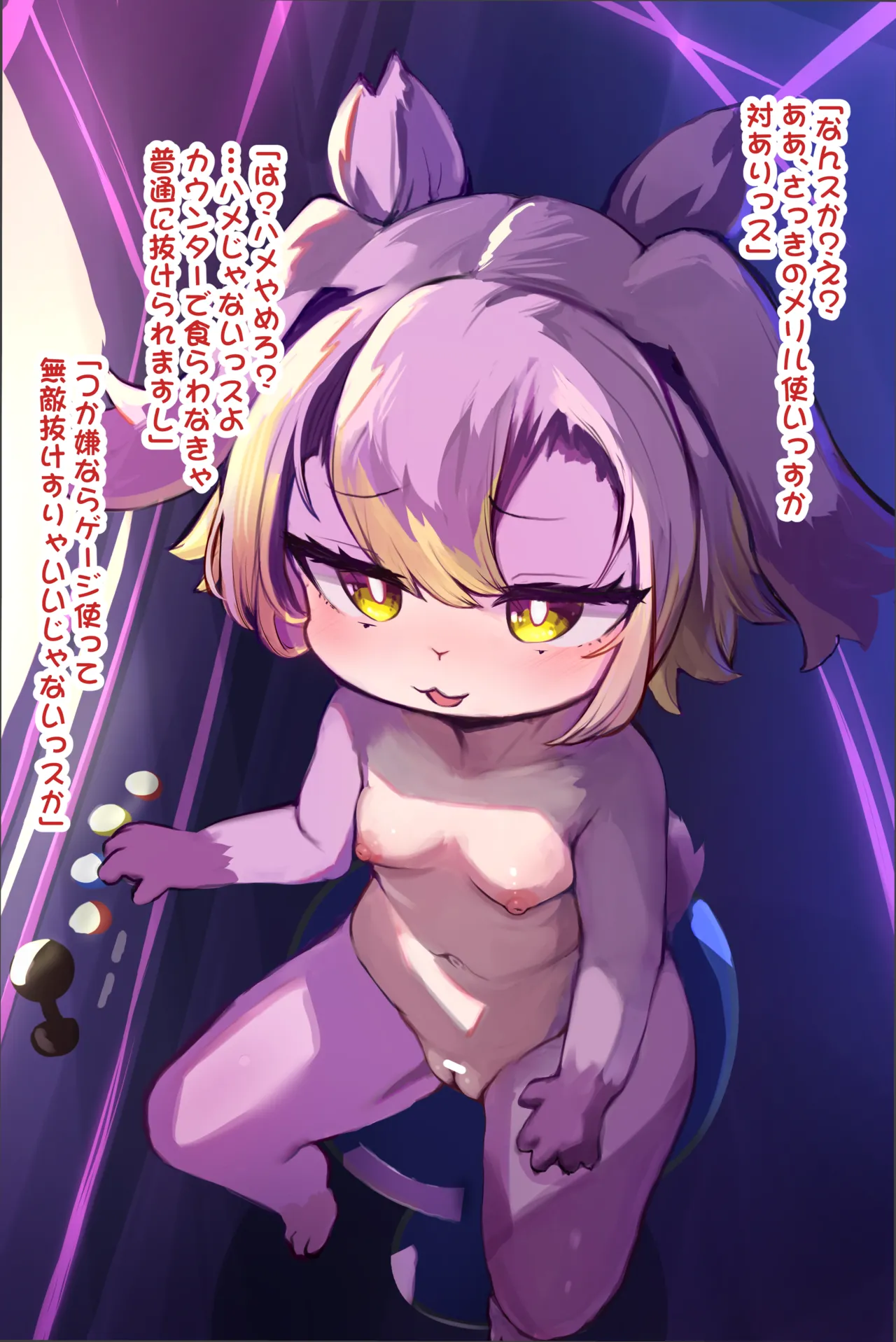 ケモ○○プロゲーマー月兎るな page 1 full