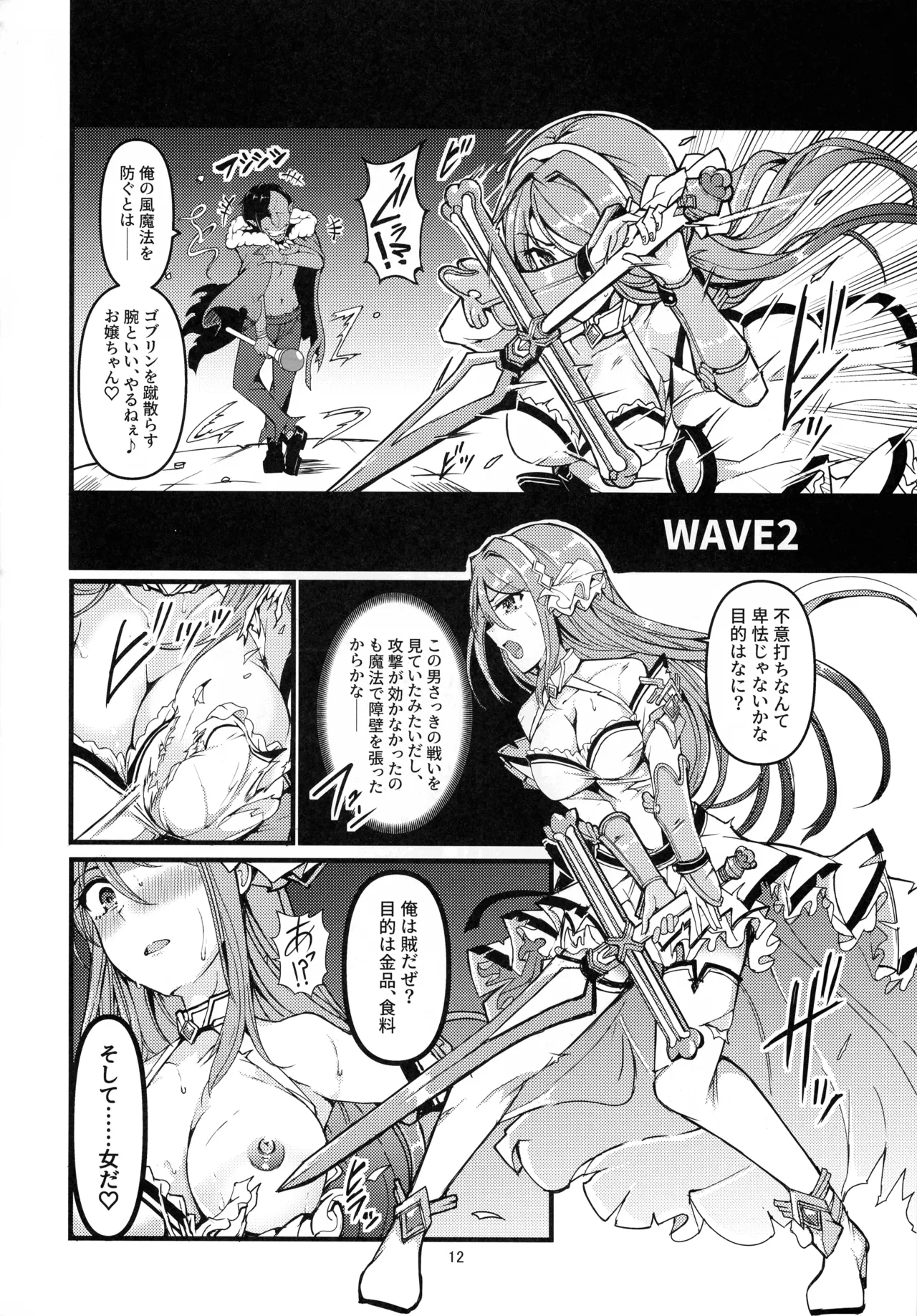 TYT_WAVEBATTLE! page 12 full