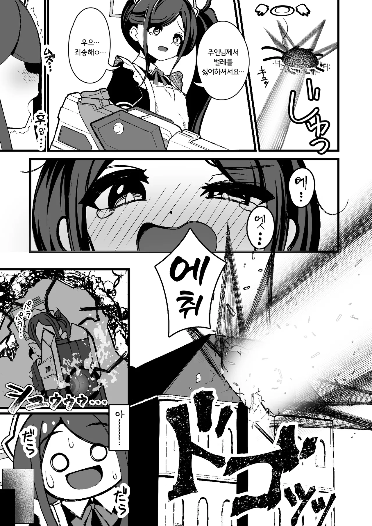 Alice no Kawari ni Dekiru Koto | 왕녀 대신 할 수 있는 것 page 4 full