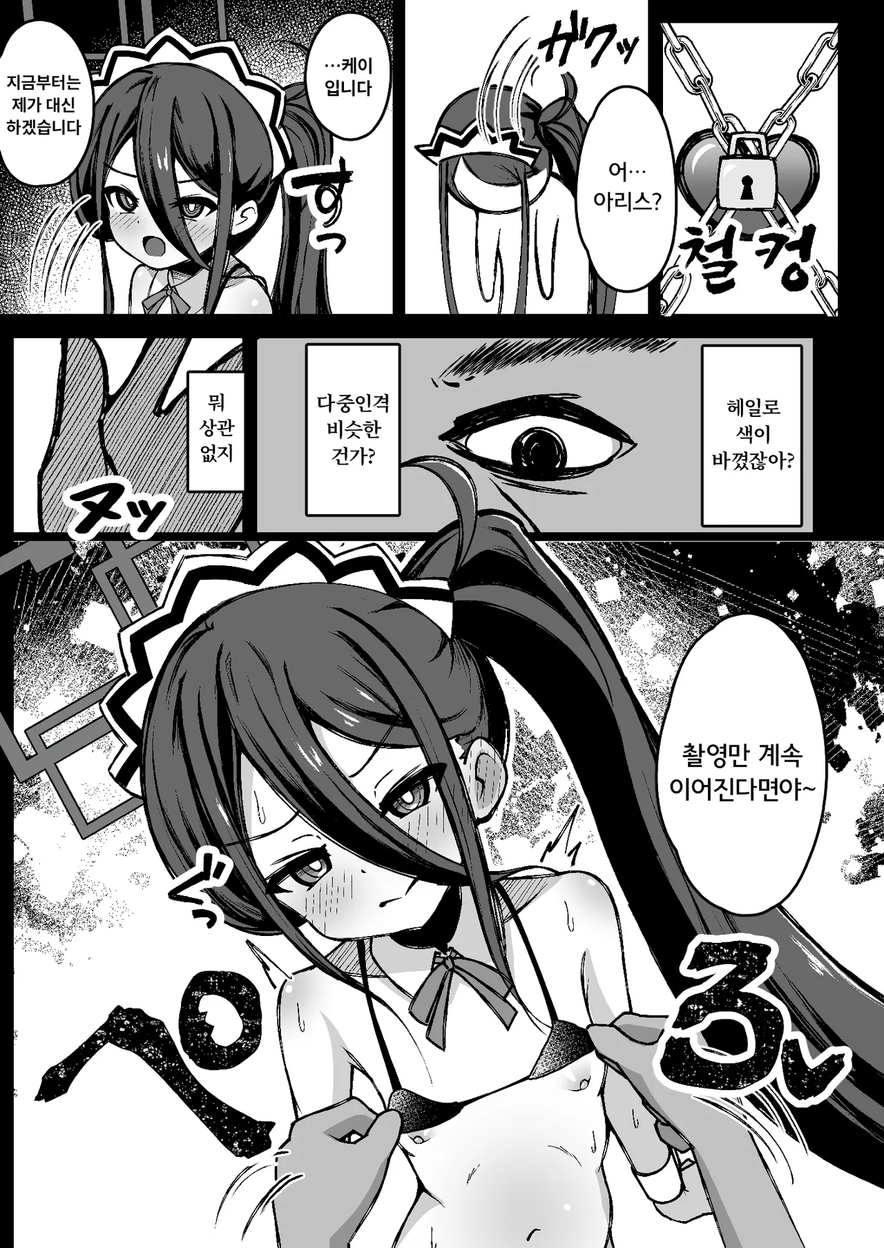 Alice no Kawari ni Dekiru Koto | 왕녀 대신 할 수 있는 것 page 6 full