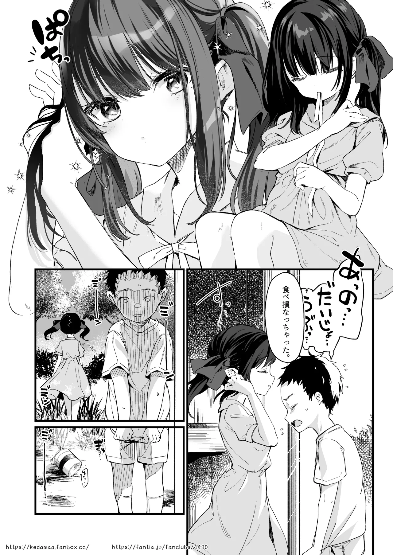 すとらちゃん漫画 page 11 full