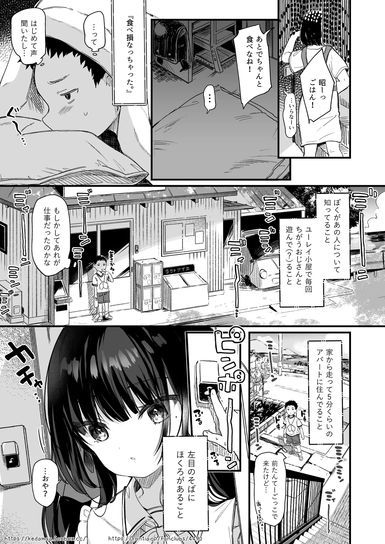 すとらちゃん漫画 page 12 full