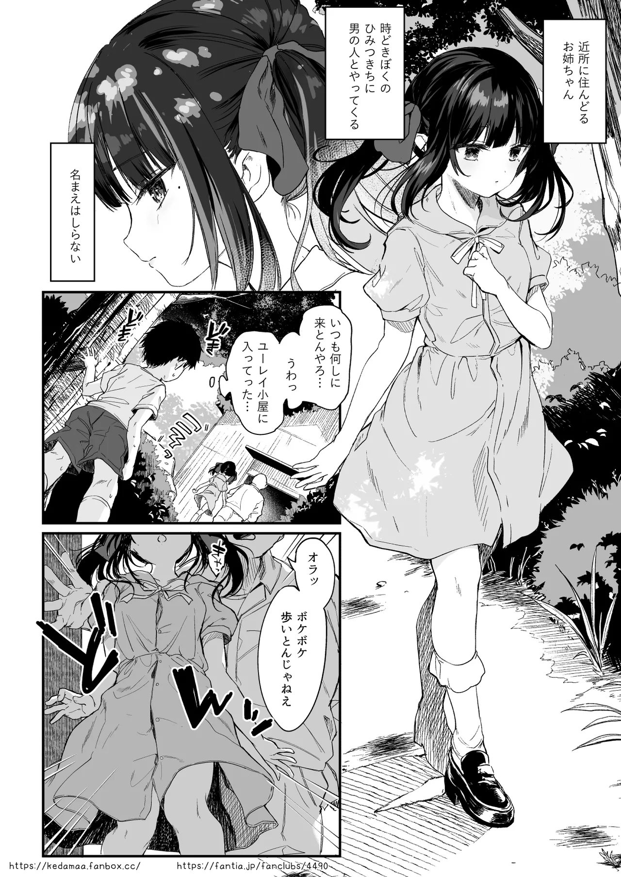 すとらちゃん漫画 page 3 full