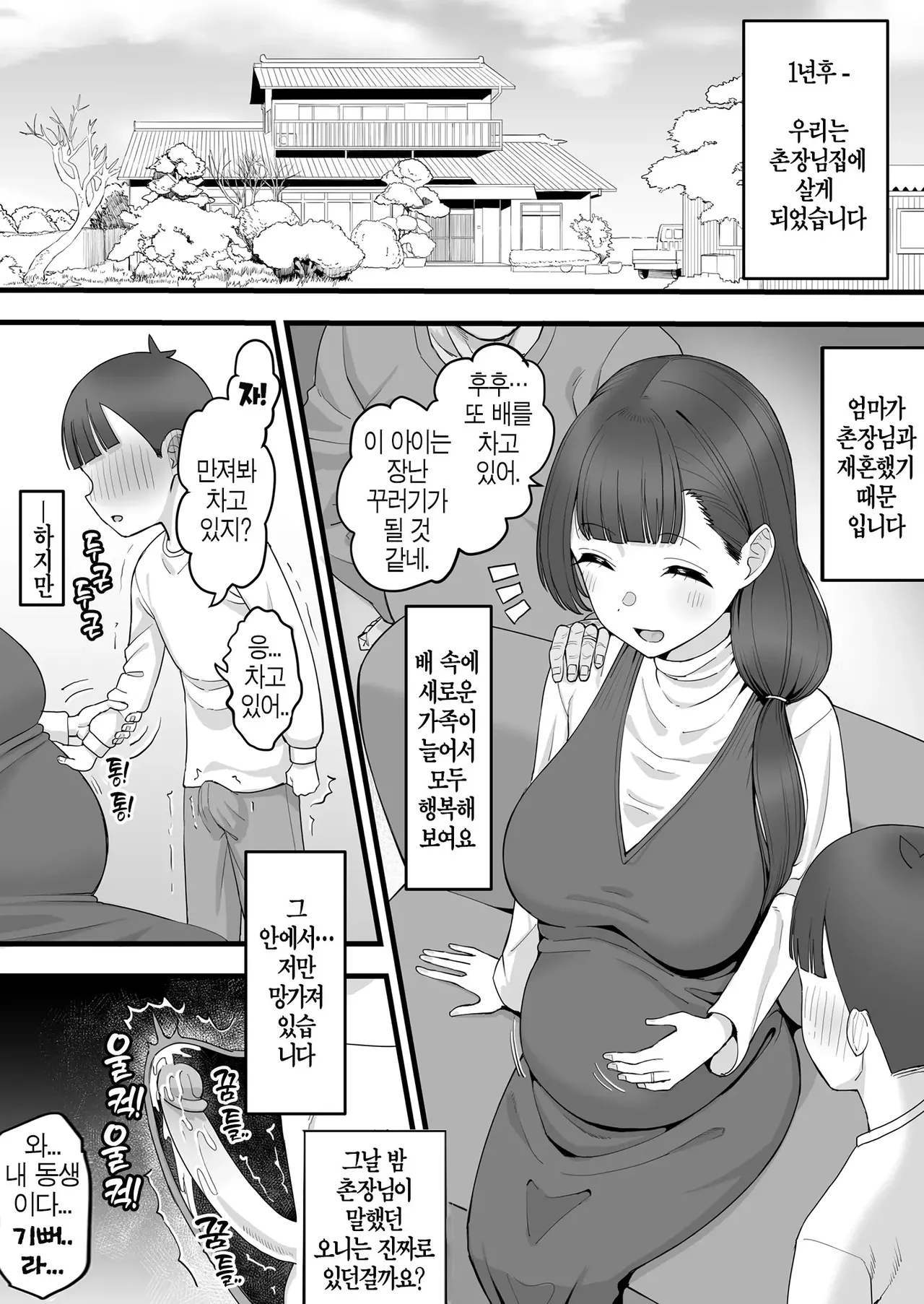 Okaa-san to Sonchou-san, Setsubun ni Okita Dekigoto page 9 full