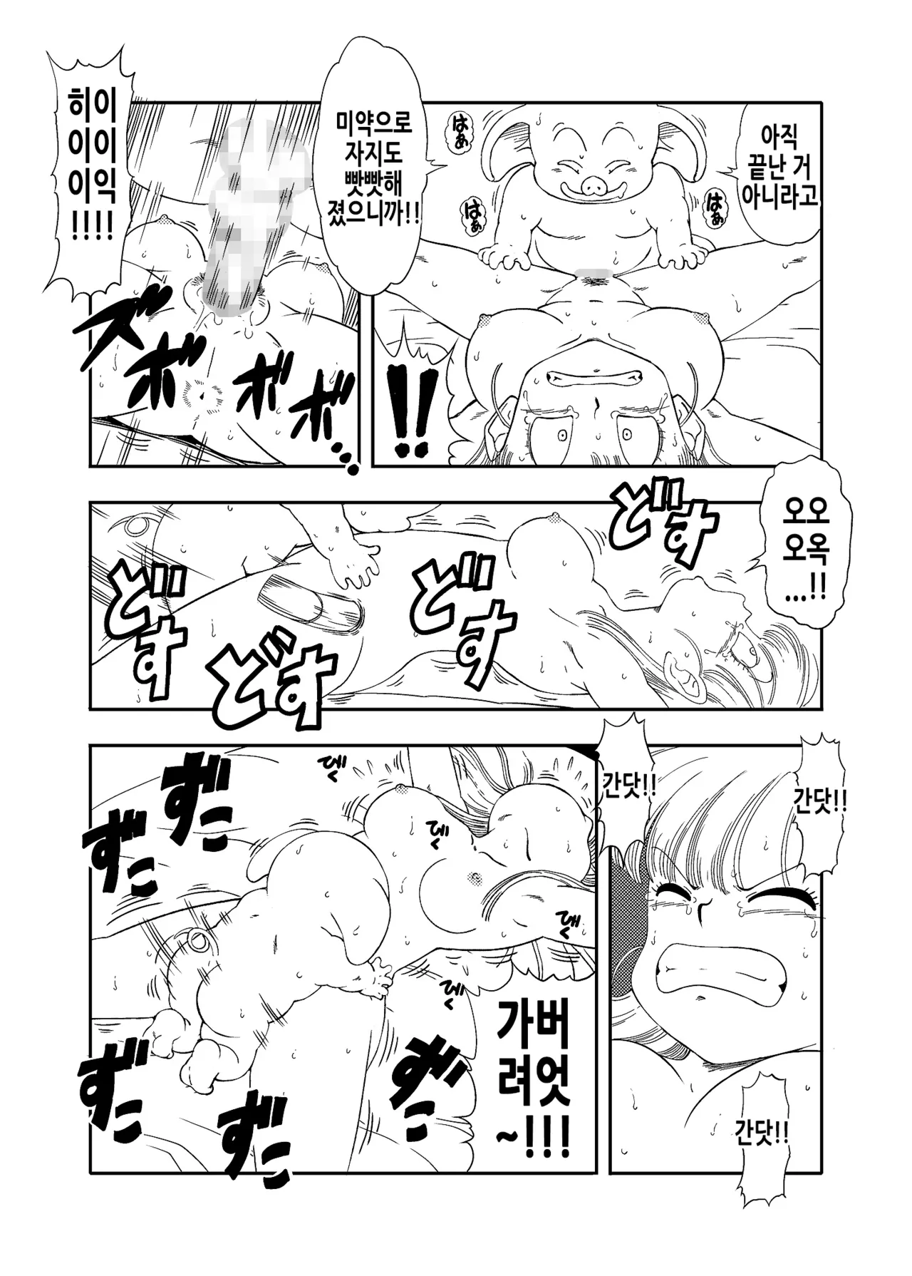DB-X Oolong x Bulma Hen | DB-X 오룡x부르마 편 page 12 full