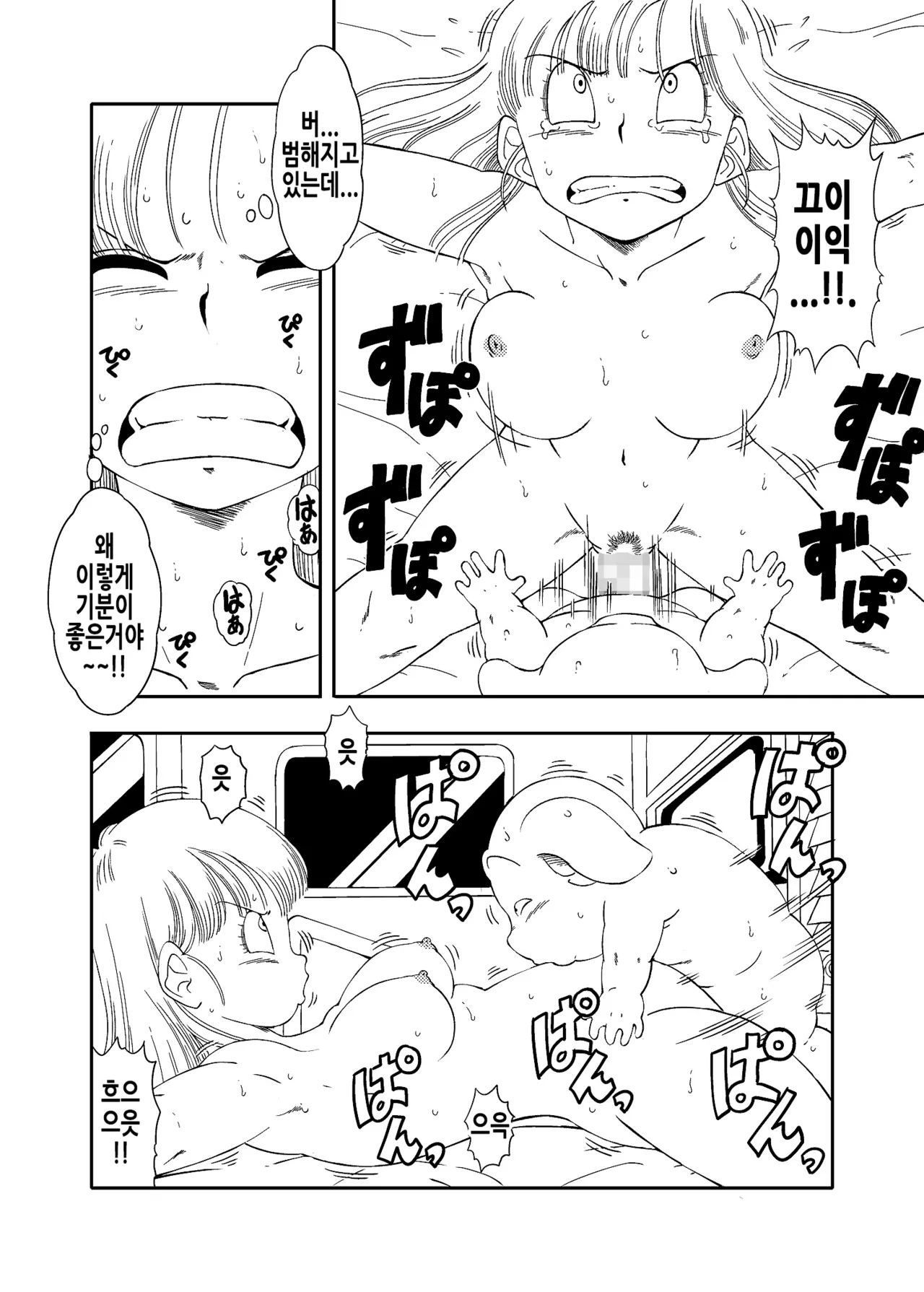 DB-X Oolong x Bulma Hen | DB-X 오룡x부르마 편 page 9 full