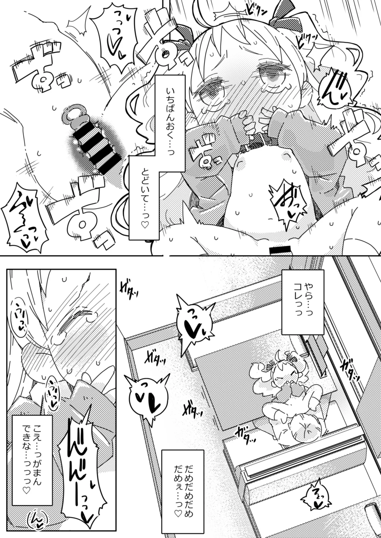 Imouto to Famires Naisho Ecchi page 12 full