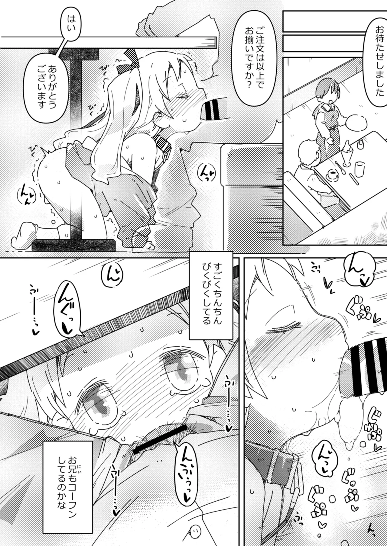 Imouto to Famires Naisho Ecchi page 7 full