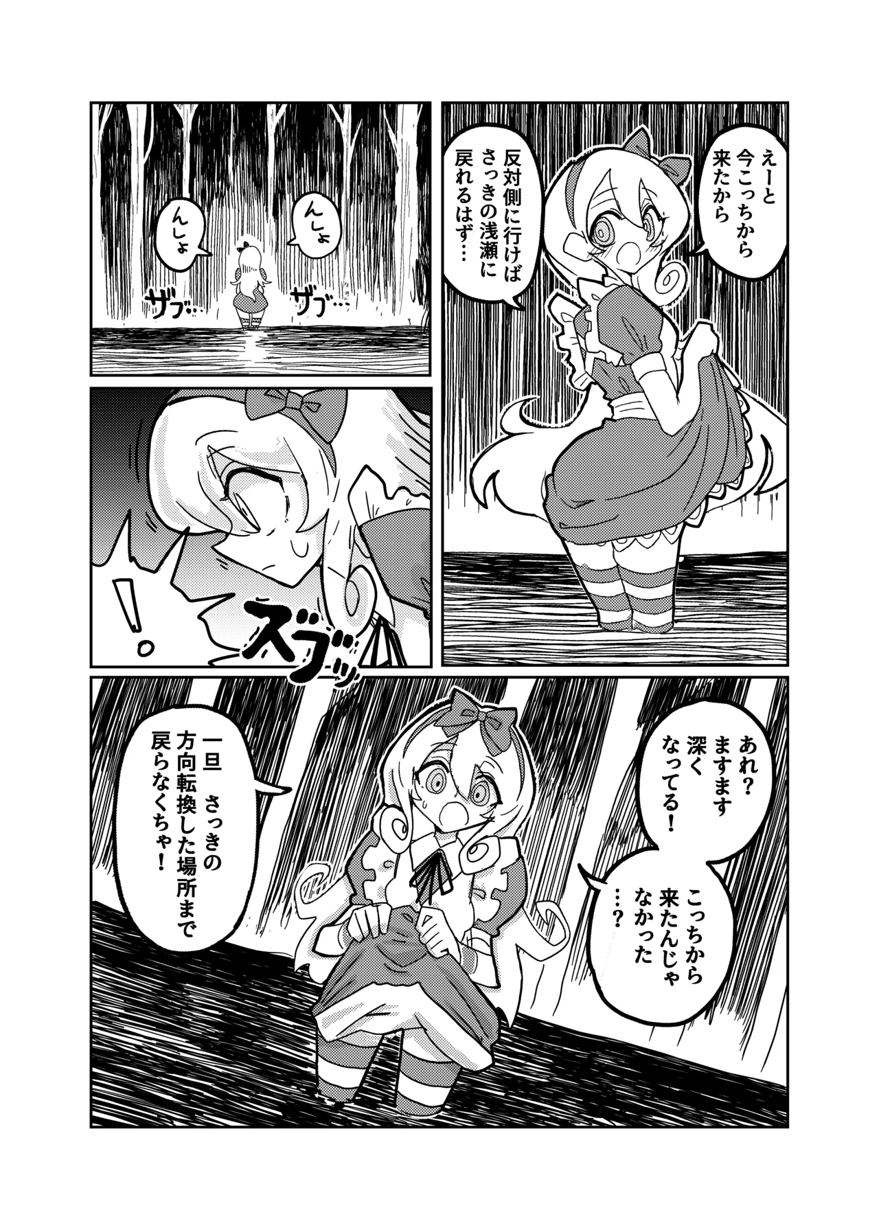 Alice in Marshland page 11 full