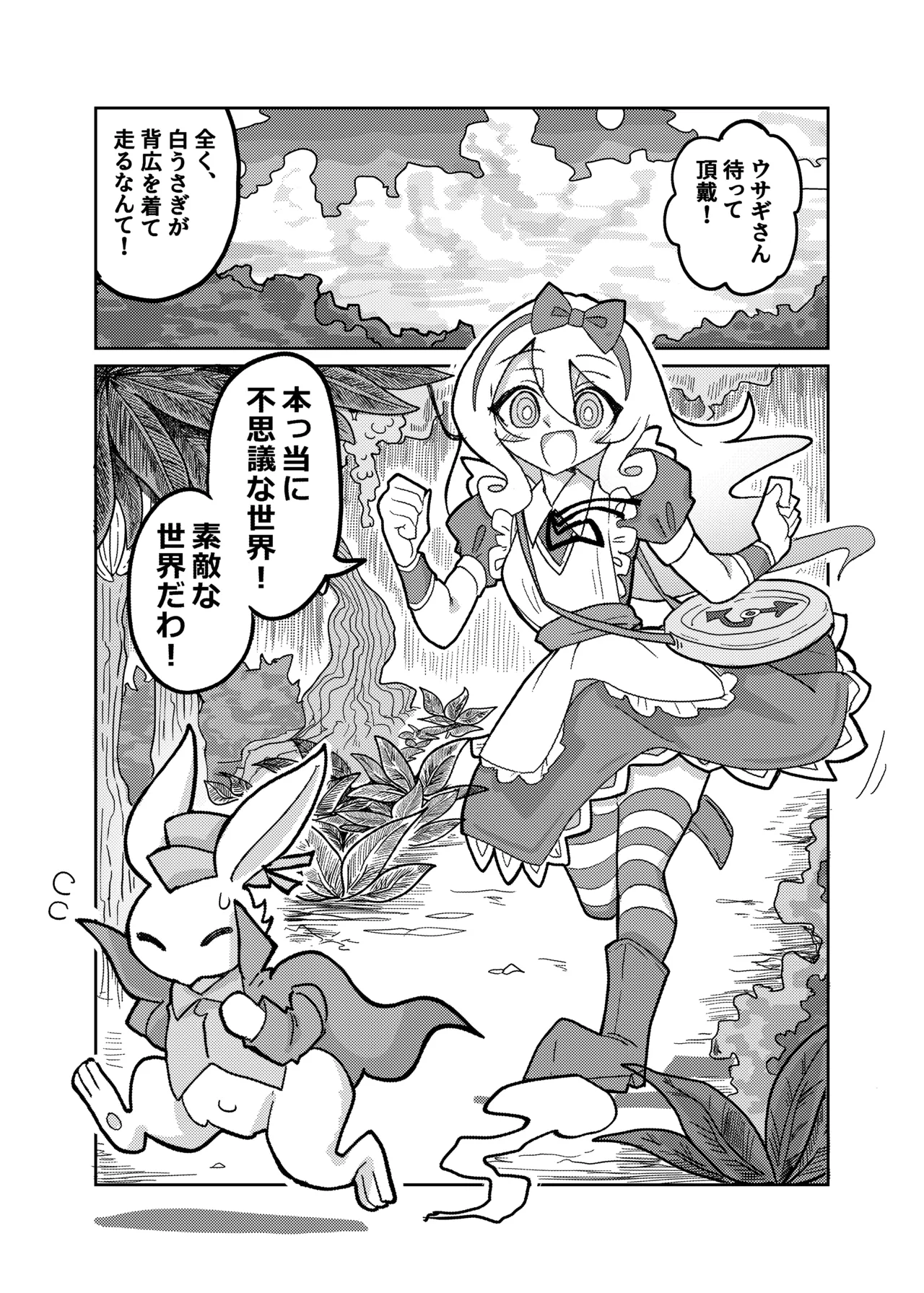 Alice in Marshland page 3 full
