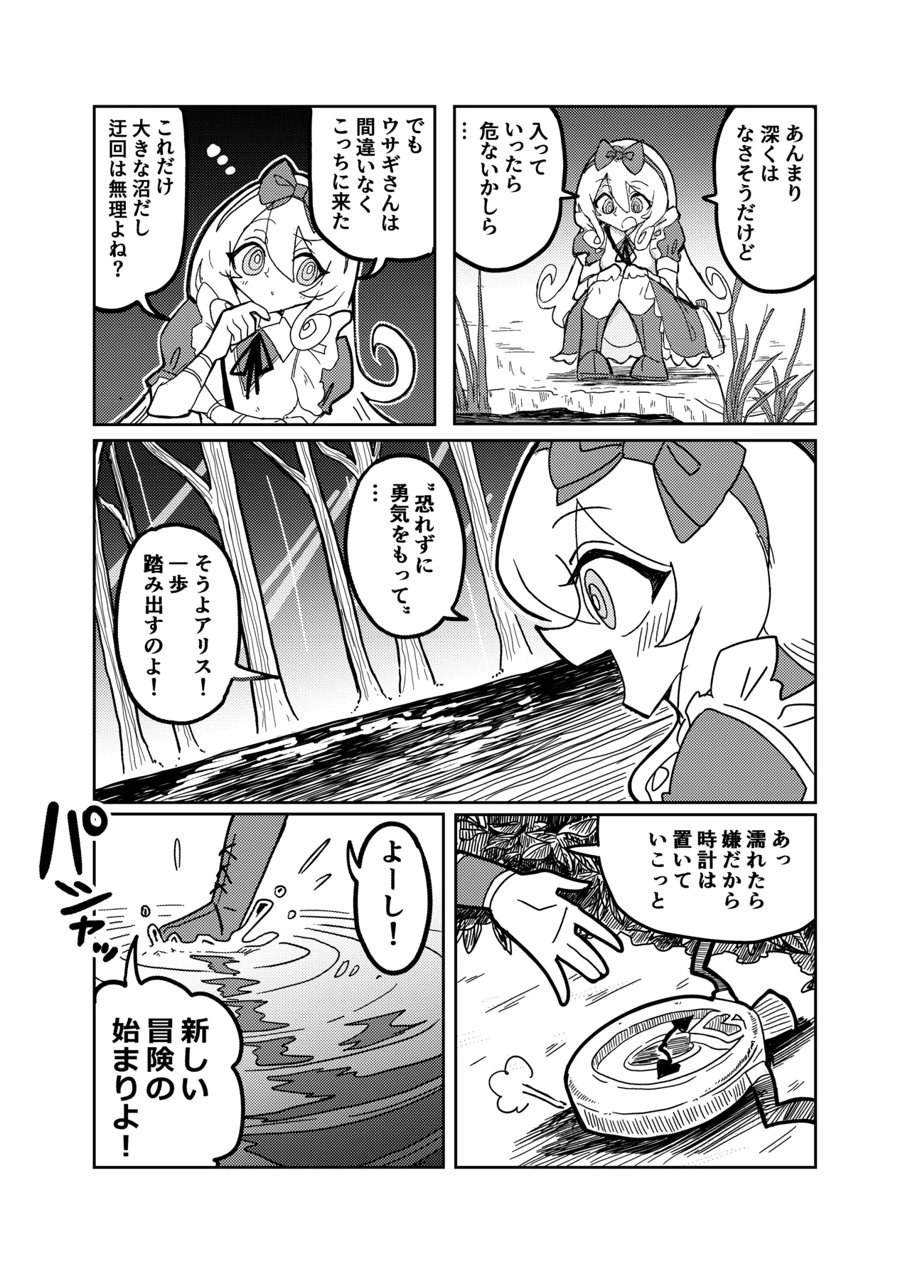 Alice in Marshland page 7 full