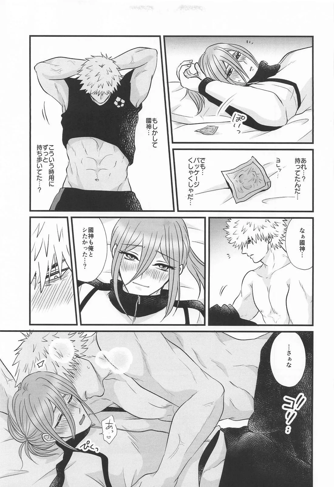 Kunichigi Ichaicha page 11 full